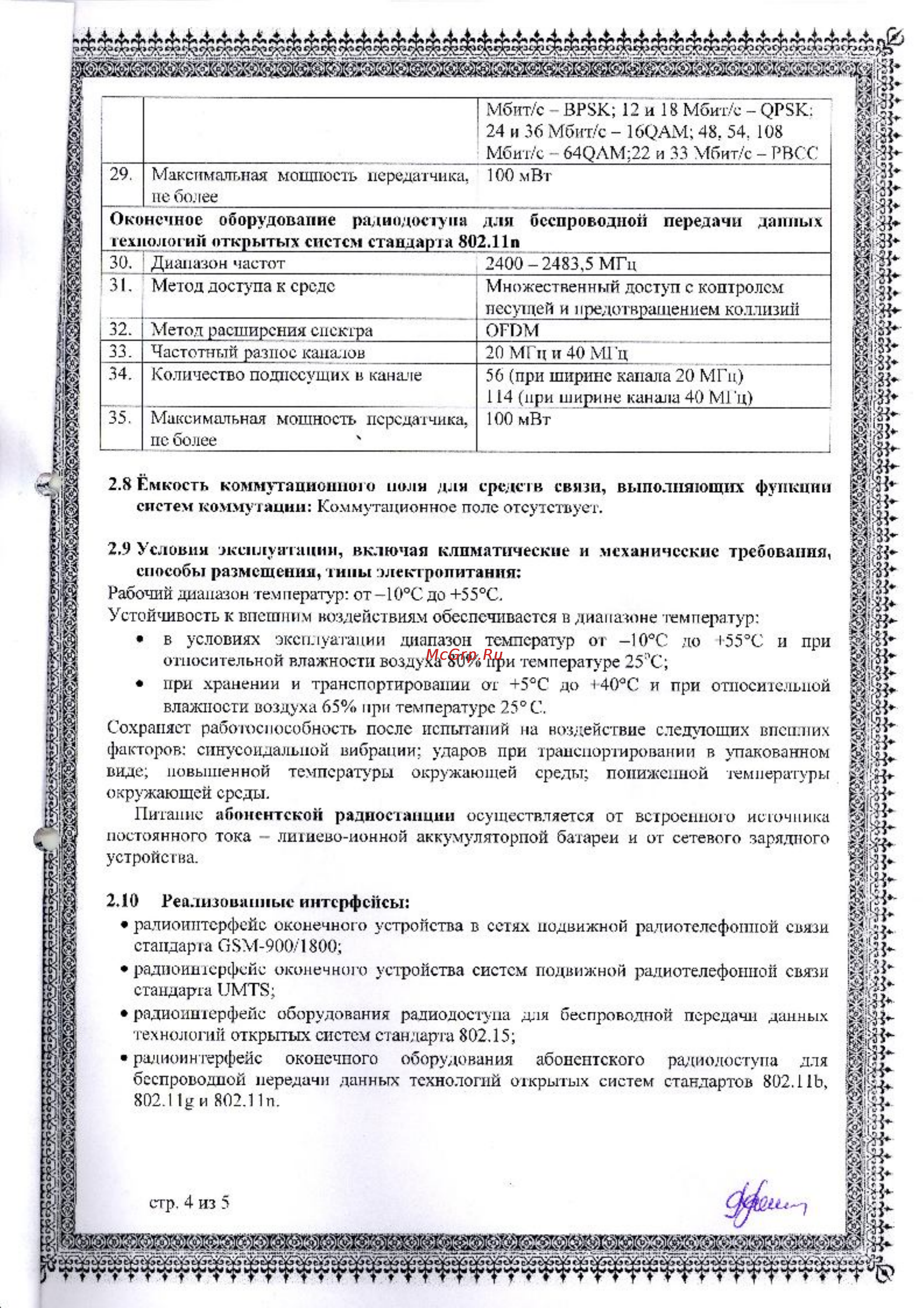 Ritmix RMP-451 Black Сертификат онлайн [6/7] 96382