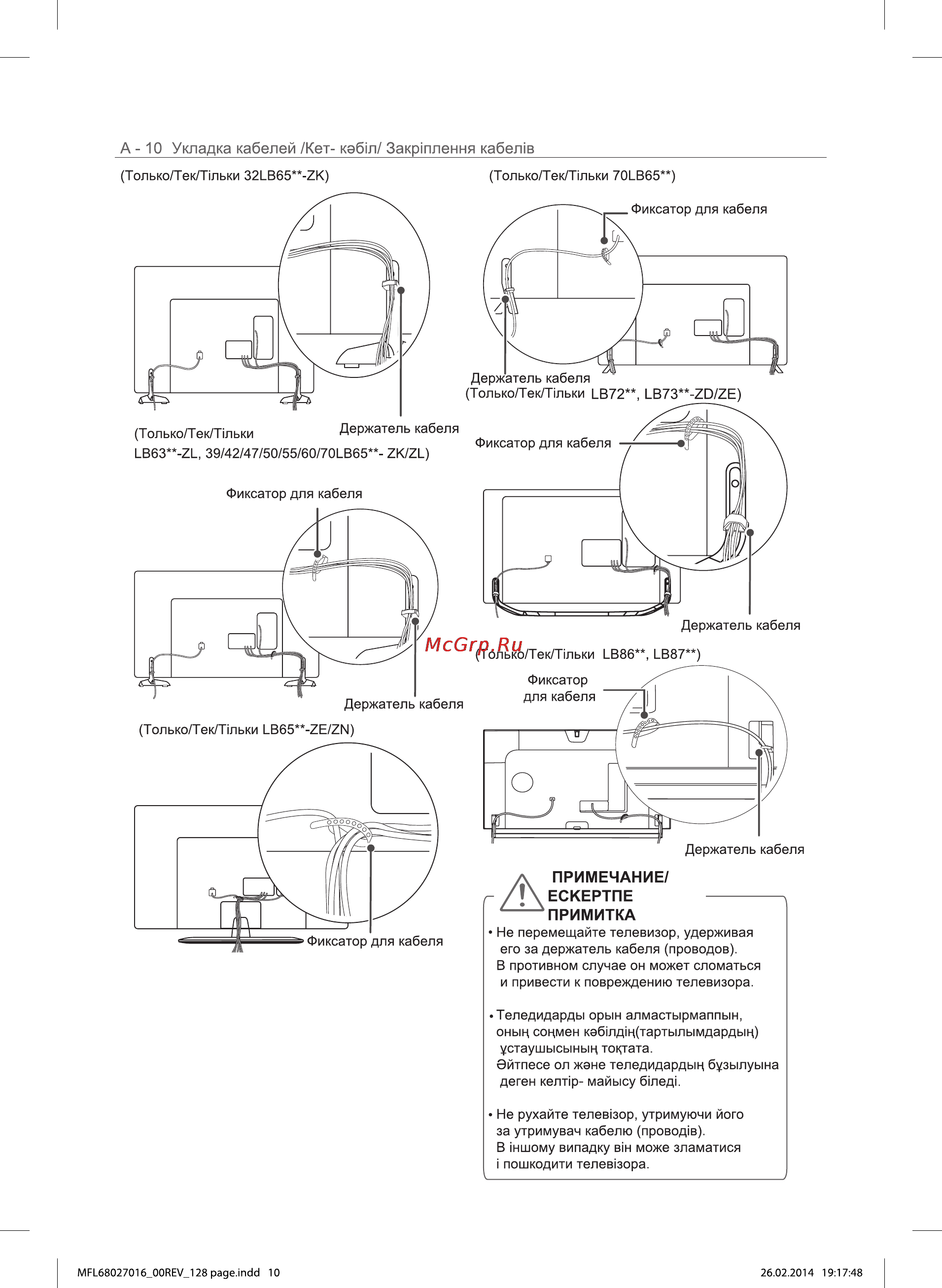LG 55LB653V Инструкция по эксплуатации онлайн [10/128] 75272