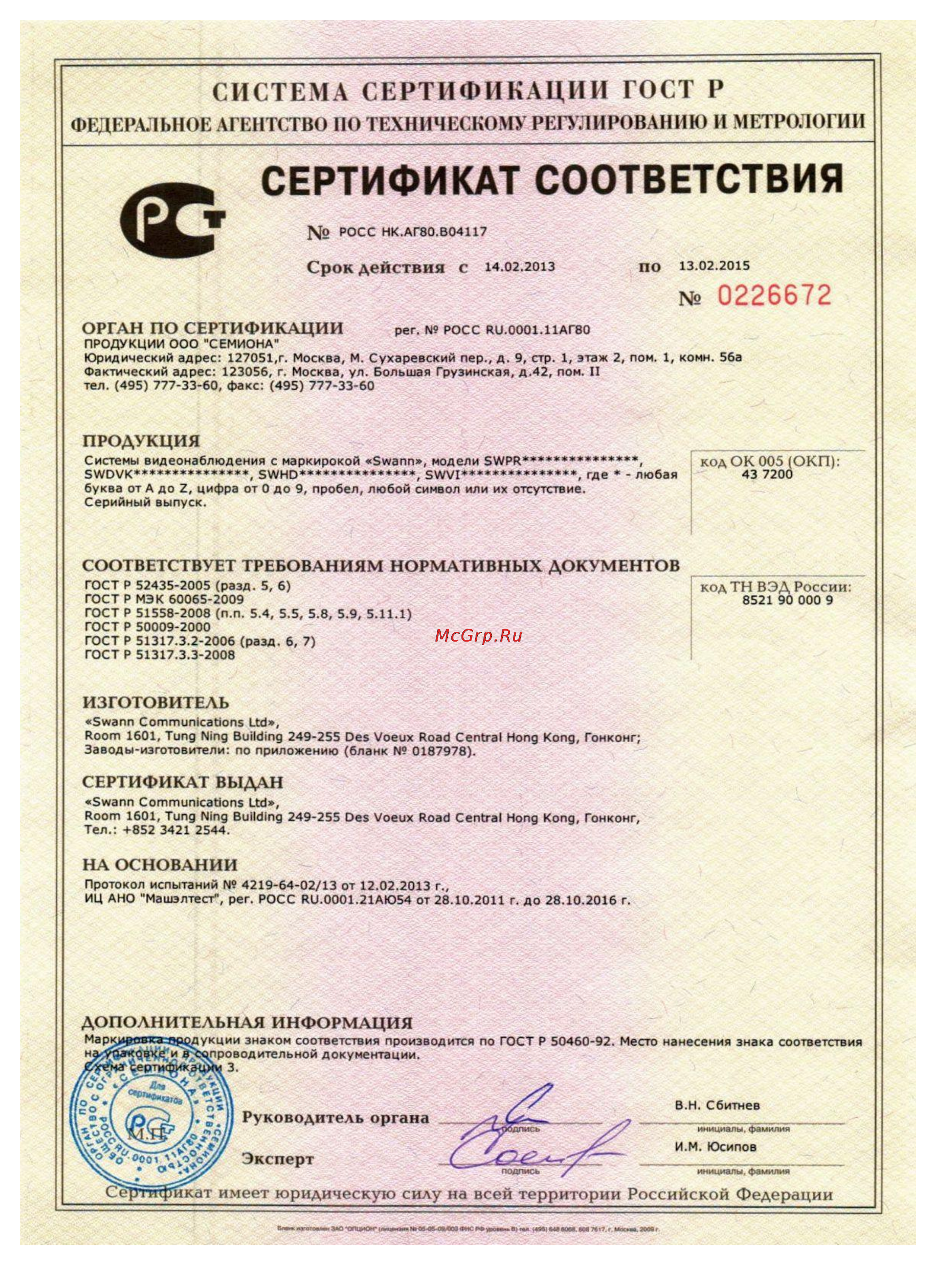 Swann SWDVR-8150BH/500GB (SWDVK-81504B) Сертификат онлайн