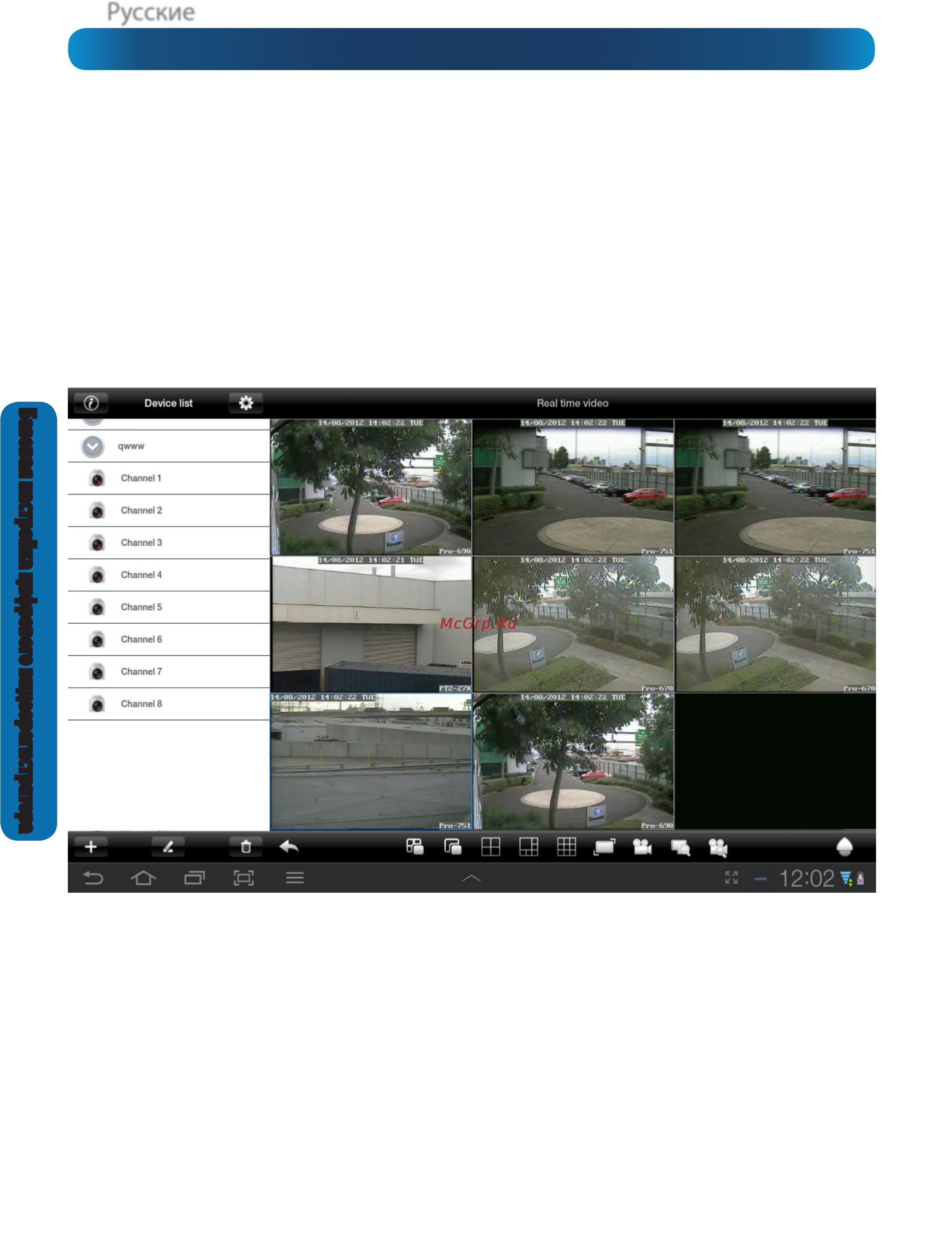 Swann DVR8-1425/1TB/4xPR (SWDVK-814254F) [24/60] Удаленный доступ с мобильного устройства