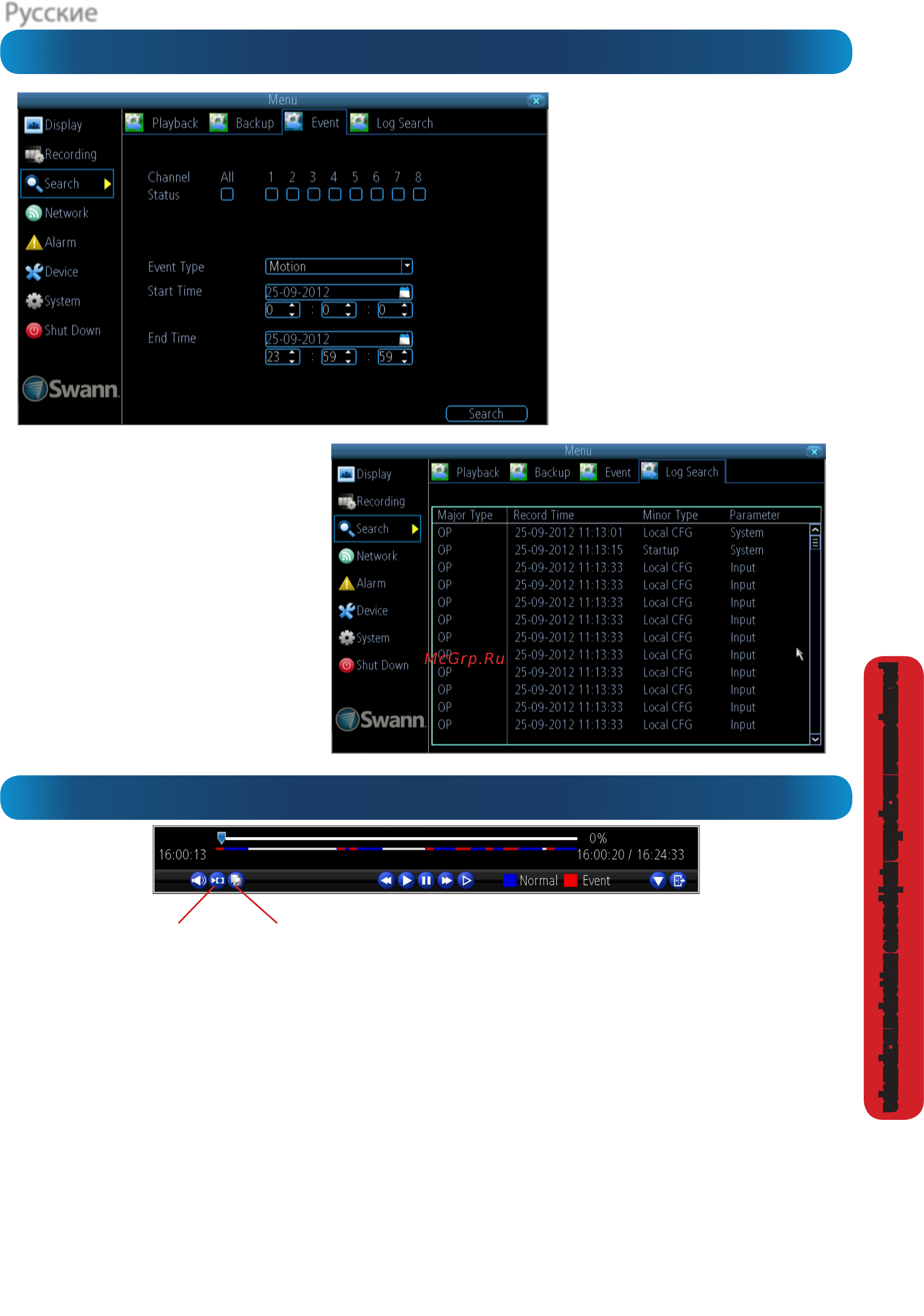 Swann DVR8-1425/1TB/4xPR (SWDVK-814254F) [35/60] Поиск поиск события в журнале