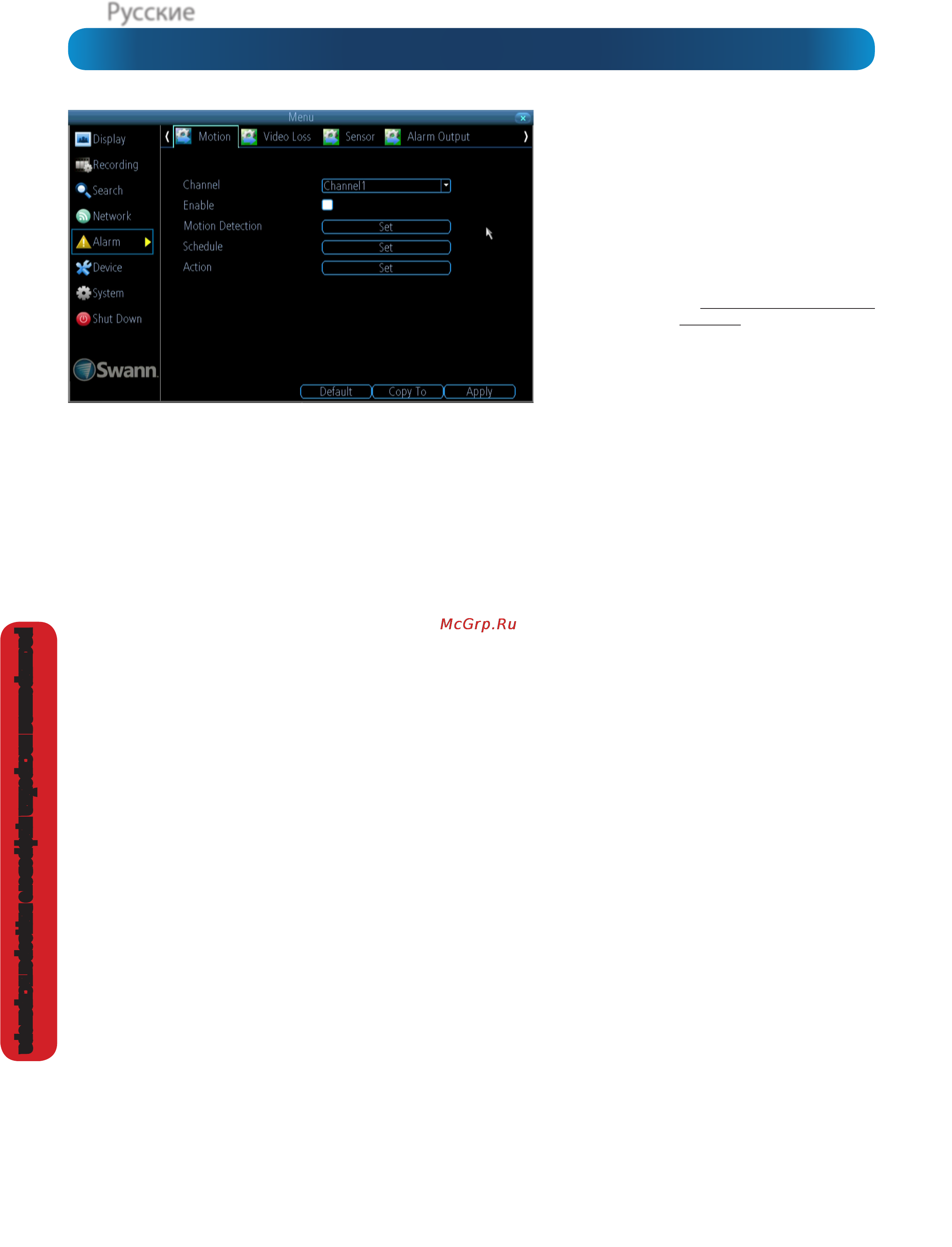 Swann DVR8-1425/1TB/4xPR (SWDVK-814254F) [42/60] Тревожный сигнал движение