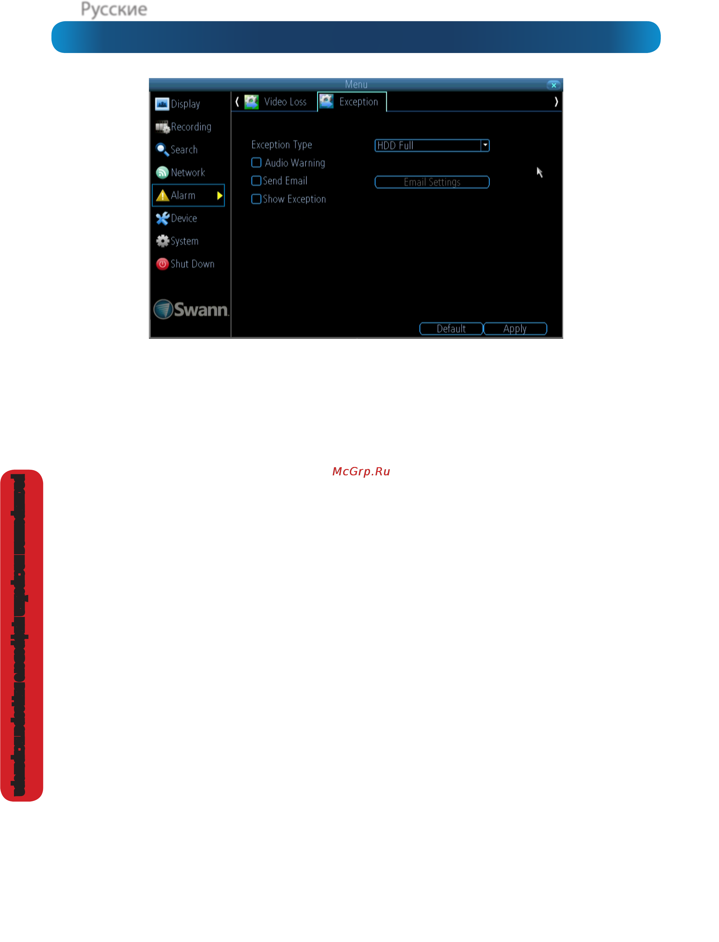 Swann DVR8-1425/1TB/4xPR (SWDVK-814254F) [46/60] Тревожный сигнал исключение