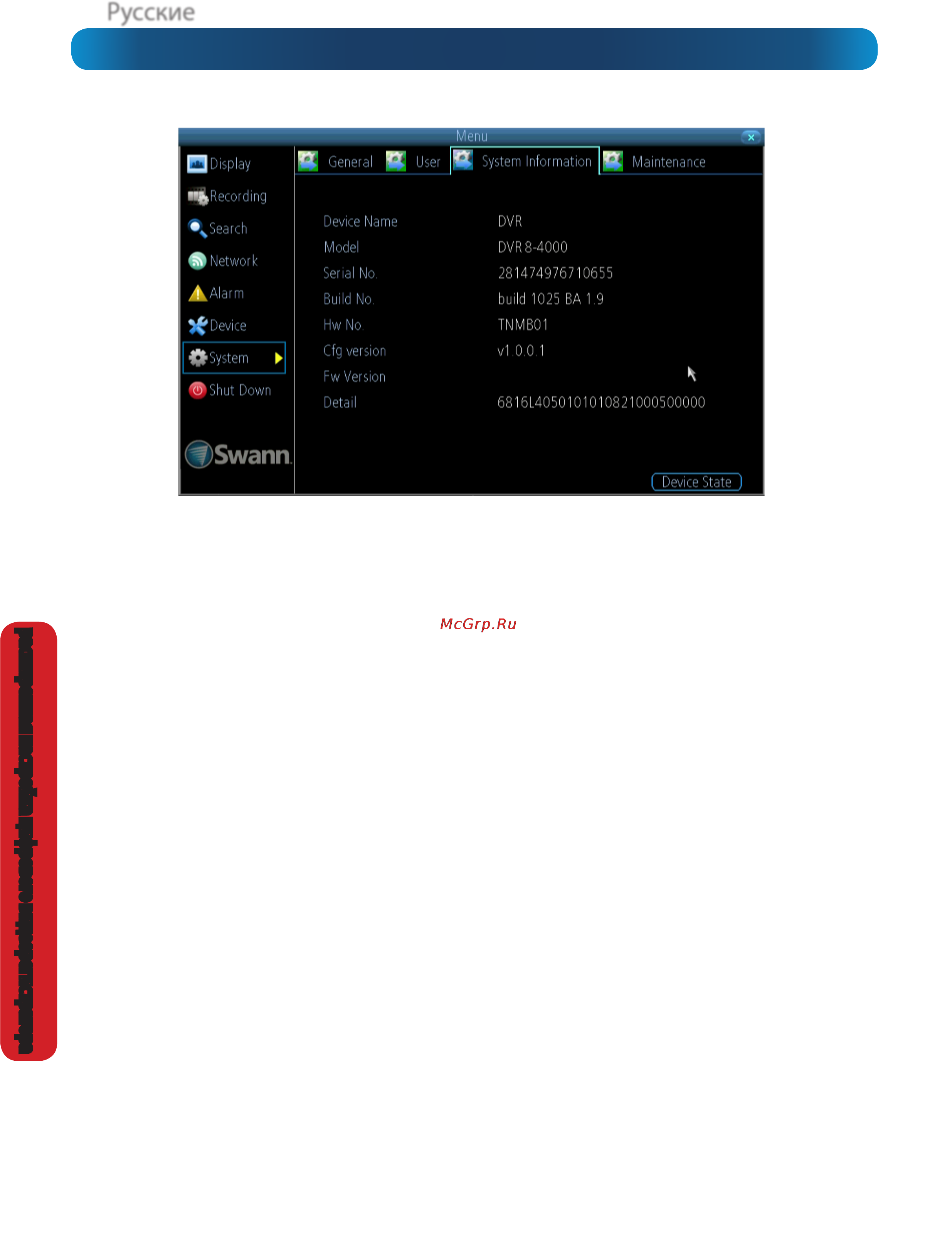 Swann DVR8-1425/1TB/4xPR (SWDVK-814254F) [52/60] Система информация о системе
