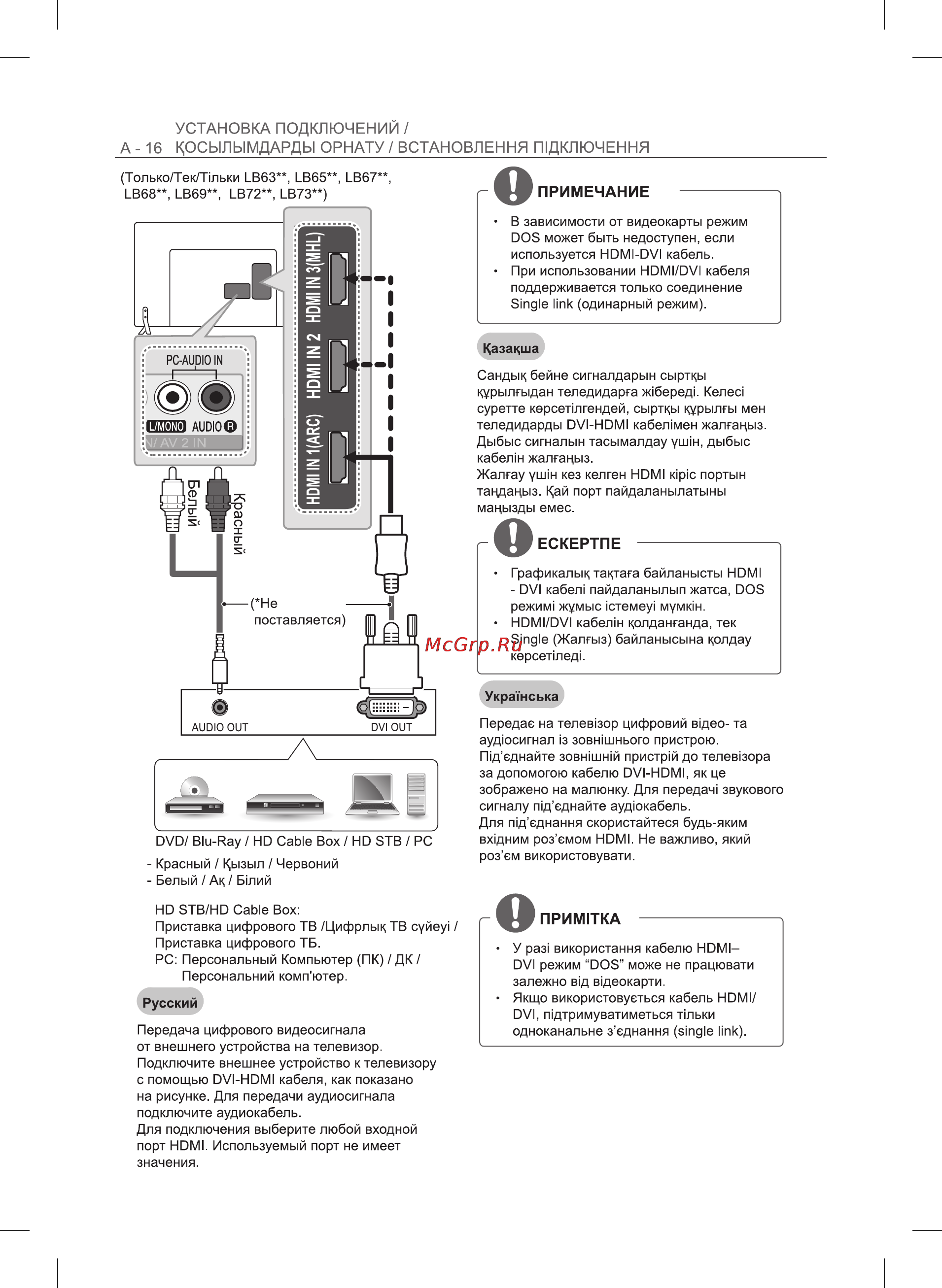 LG 55LB860V Инструкция по эксплуатации онлайн [16/128] 96467