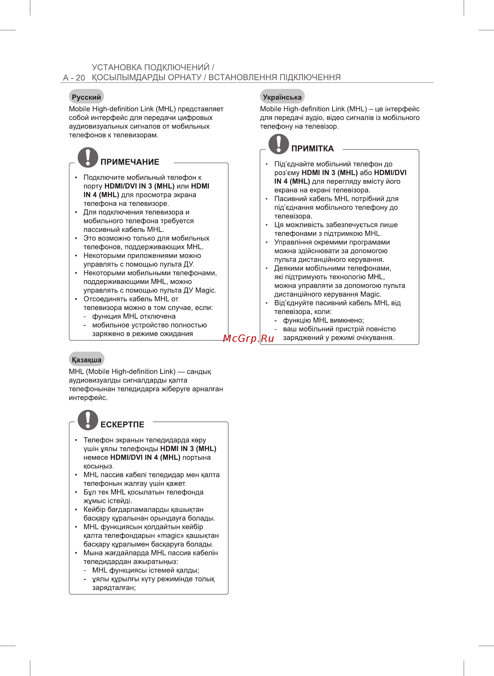LG 55LB860V Инструкция по эксплуатации онлайн [20/128] 96467