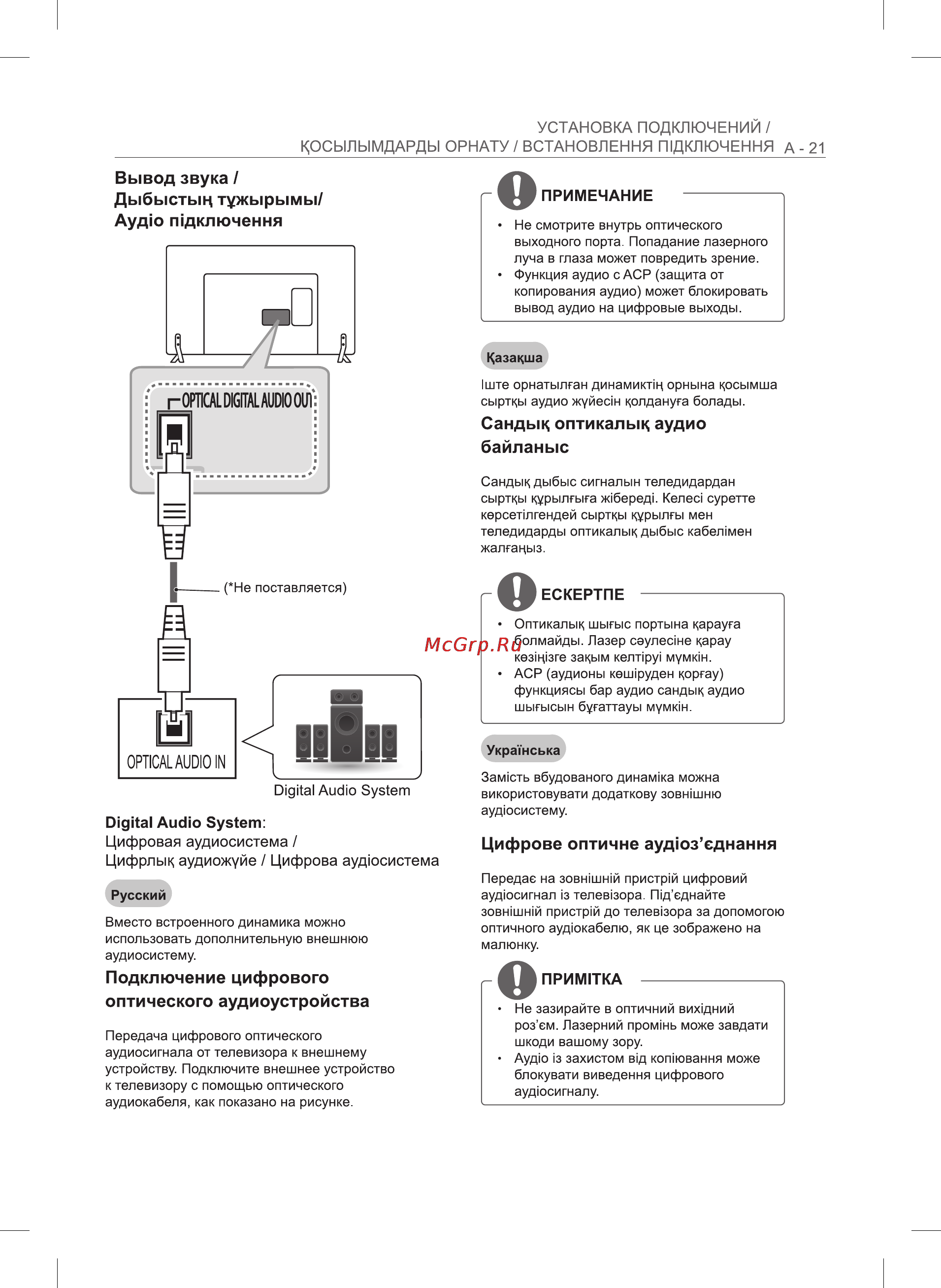 LG 55LB860V Инструкция по эксплуатации онлайн [21/128] 96467