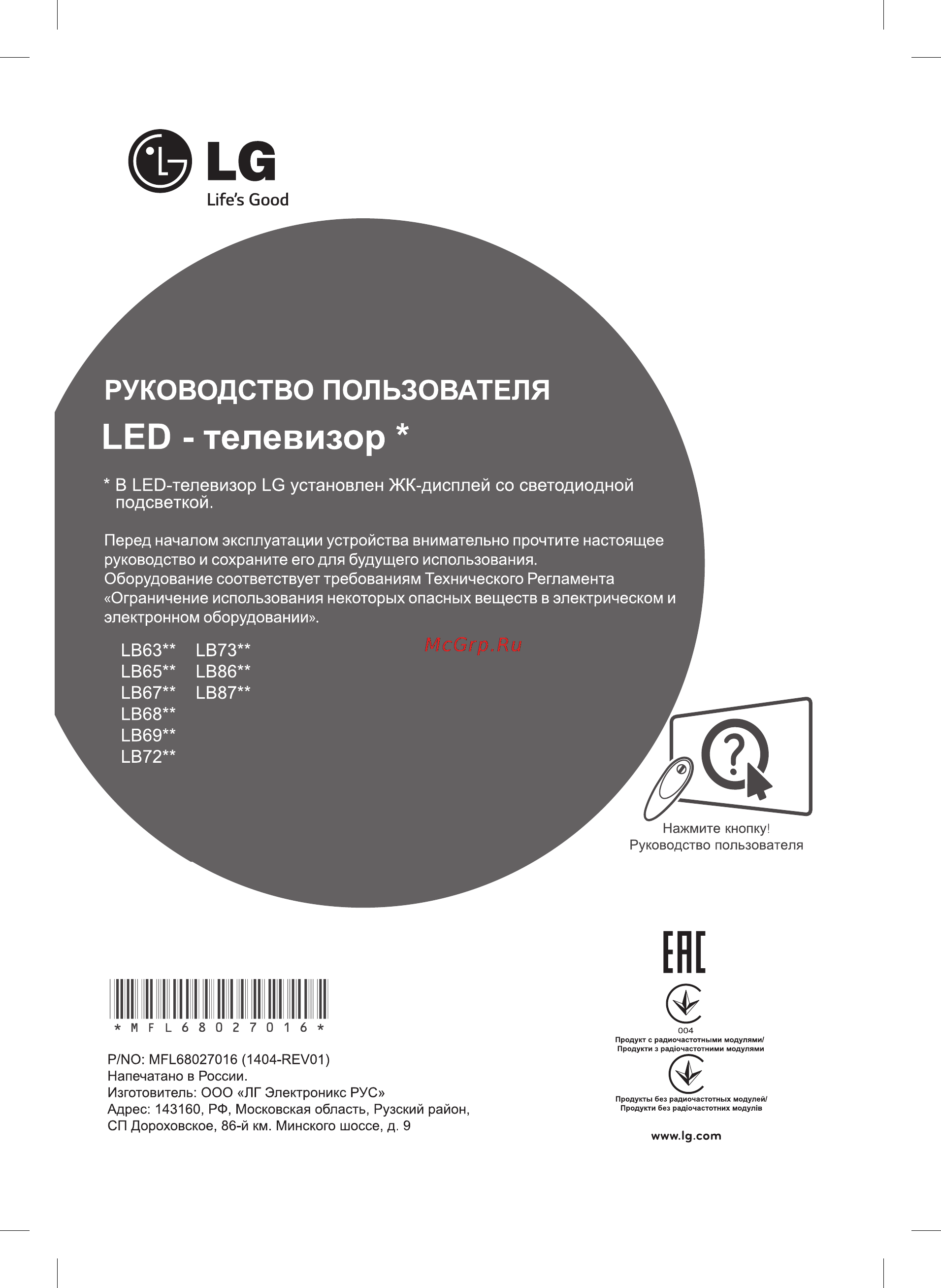 LG 55LB720V Инструкция по эксплуатации онлайн