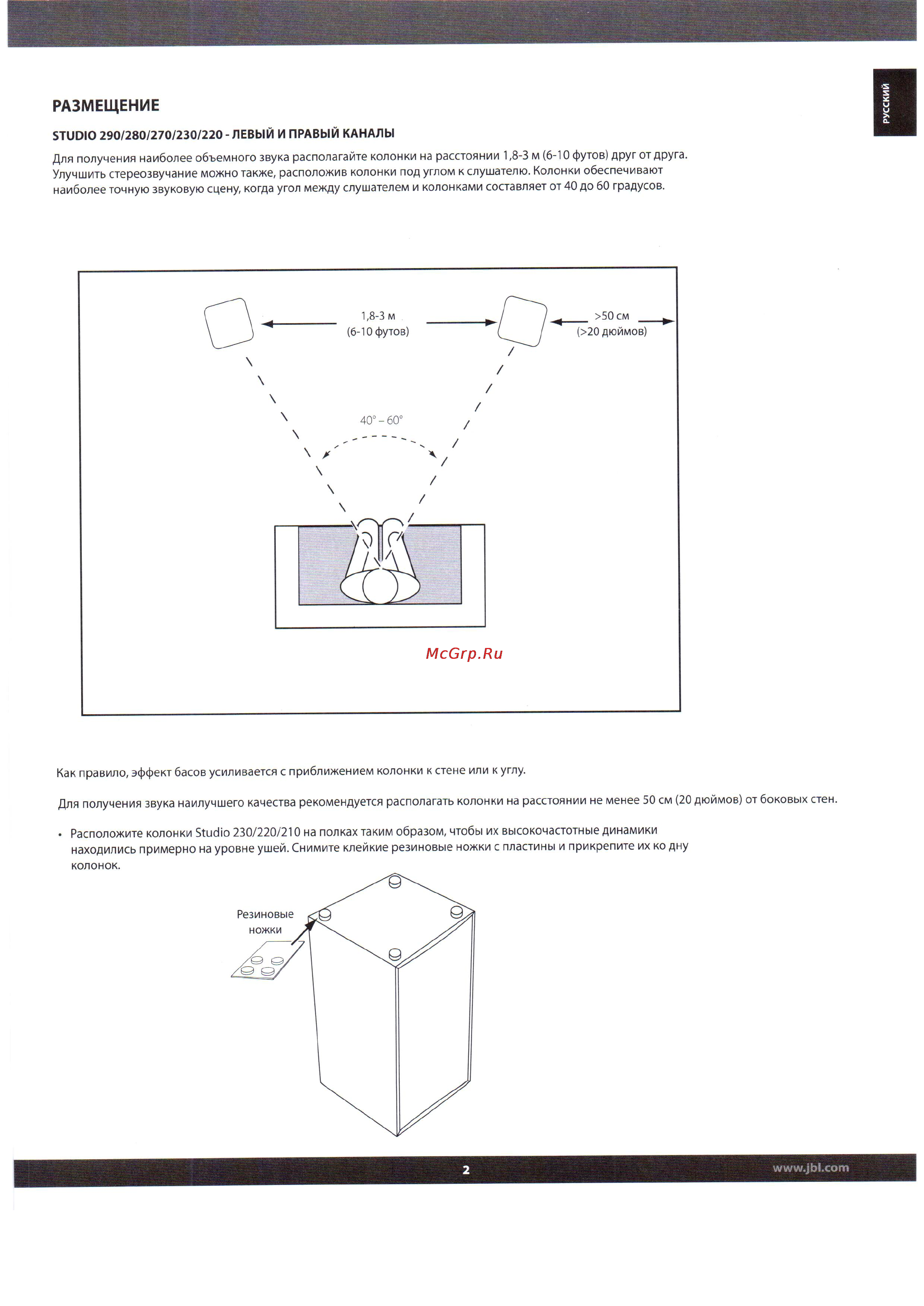 JBL Studio 280 BK [3/8] Размещение
