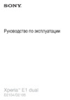Sony Xperia E1 Dual SIM D2105 Purple Инструкция по эксплуатации
