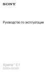 Sony Xperia E1 D2005 Black Инструкция по эксплуатации