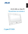 Asus ET2020IUKI-B006L Инструкция по эксплуатации