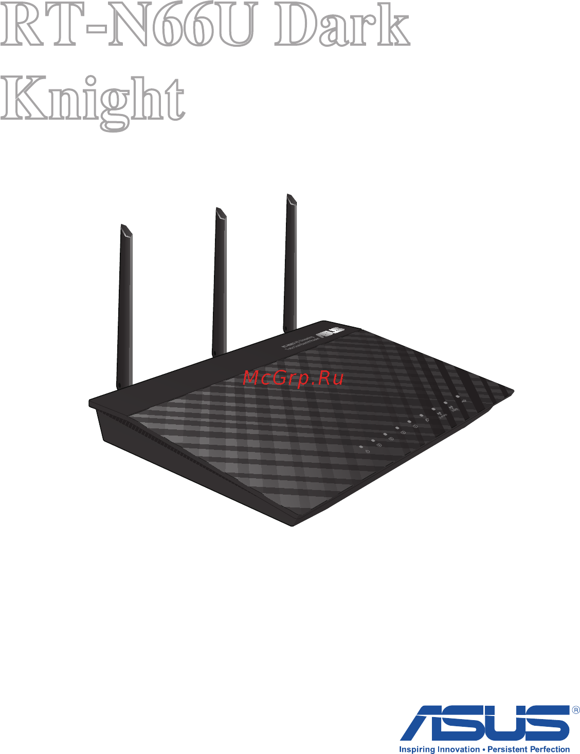 Asus RT-N66U Инструкция по эксплуатации онлайн