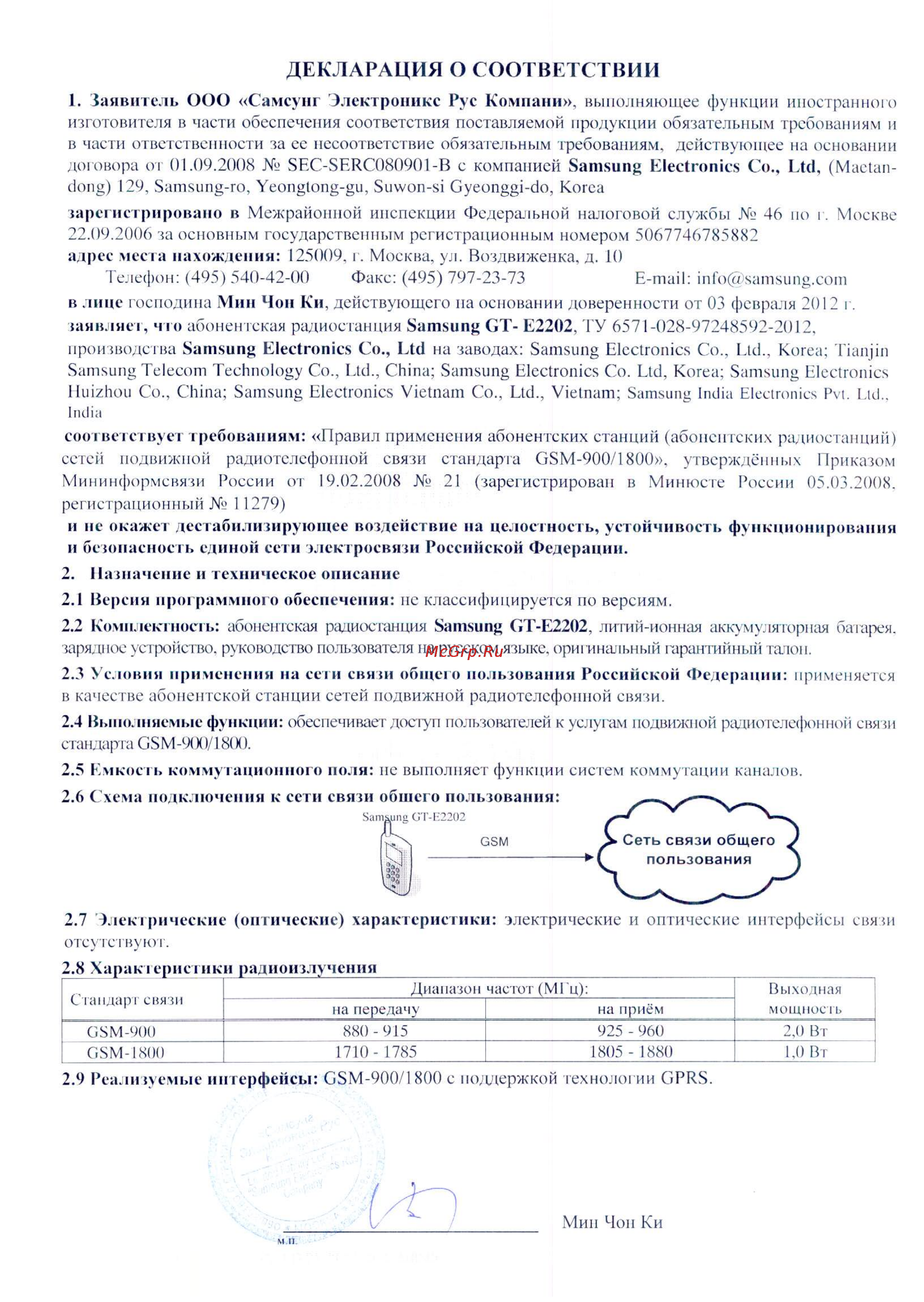 Samsung S5610 Black [3/4] Декларация о соответствии