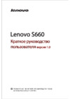 Lenovo S660 Grey Инструкция по эксплуатации