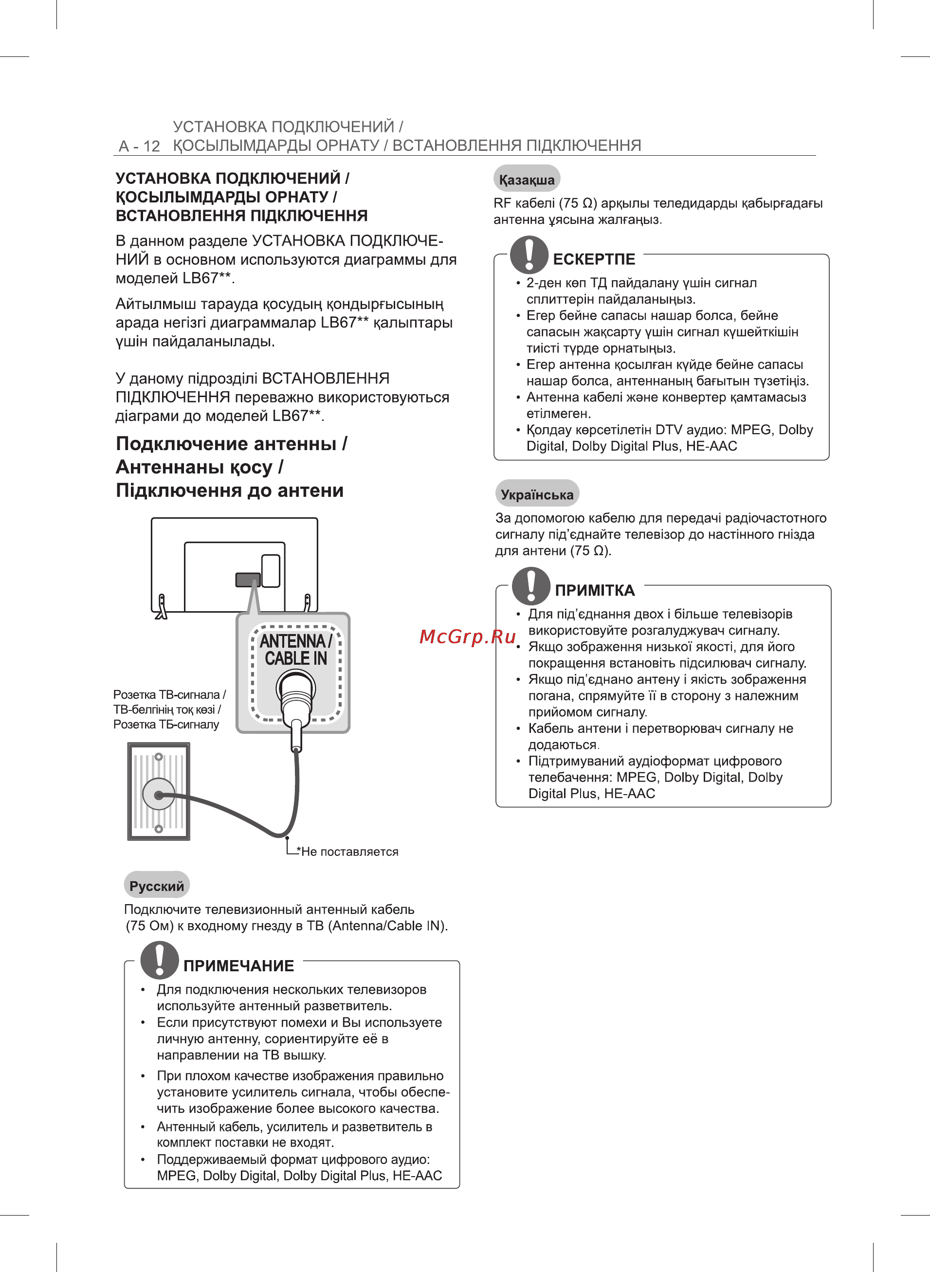 LG 42LB720V Инструкция по эксплуатации онлайн [12/128] 96775