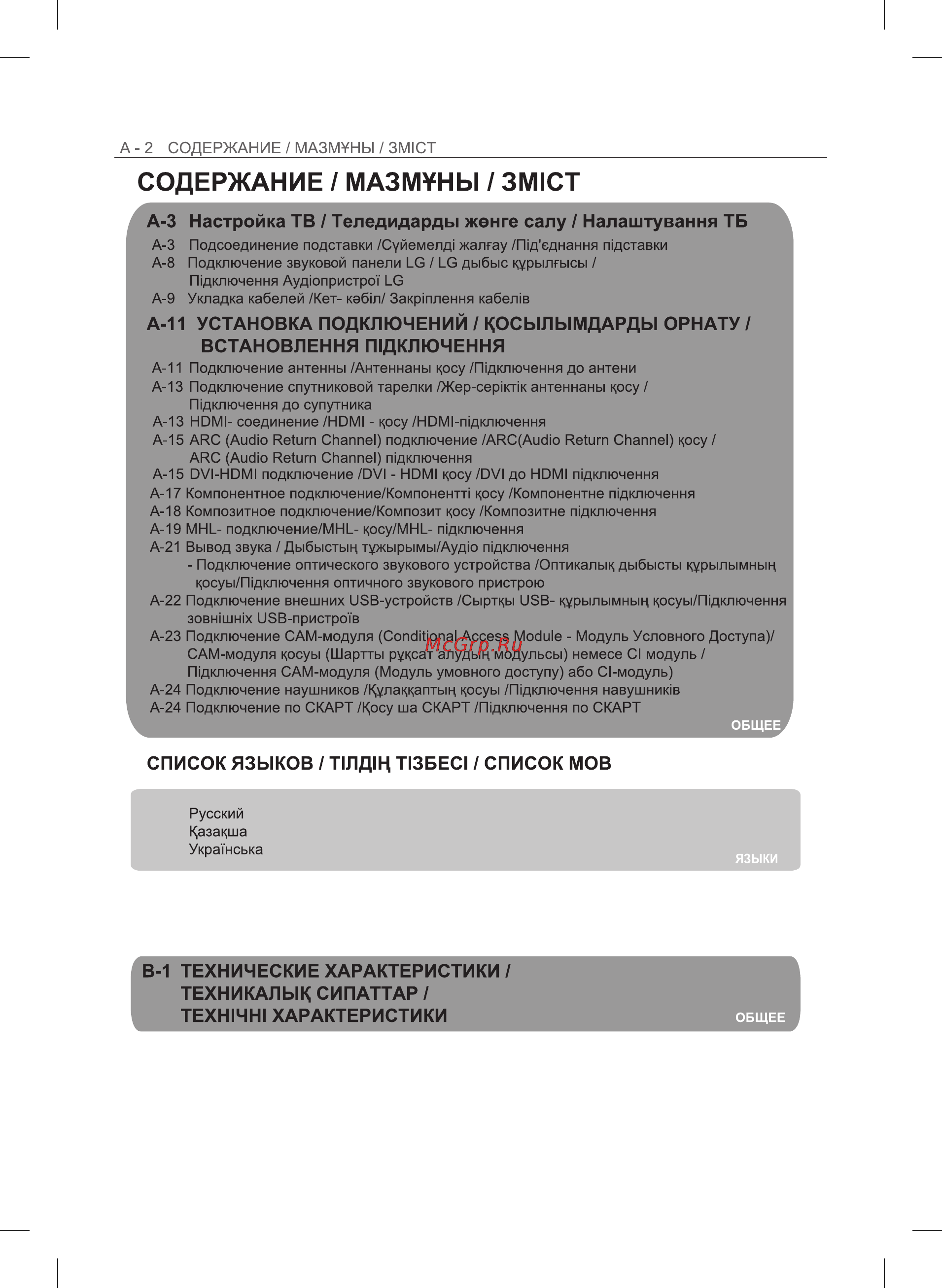 LG 42LB720V Инструкция по эксплуатации онлайн [2/128] 96775