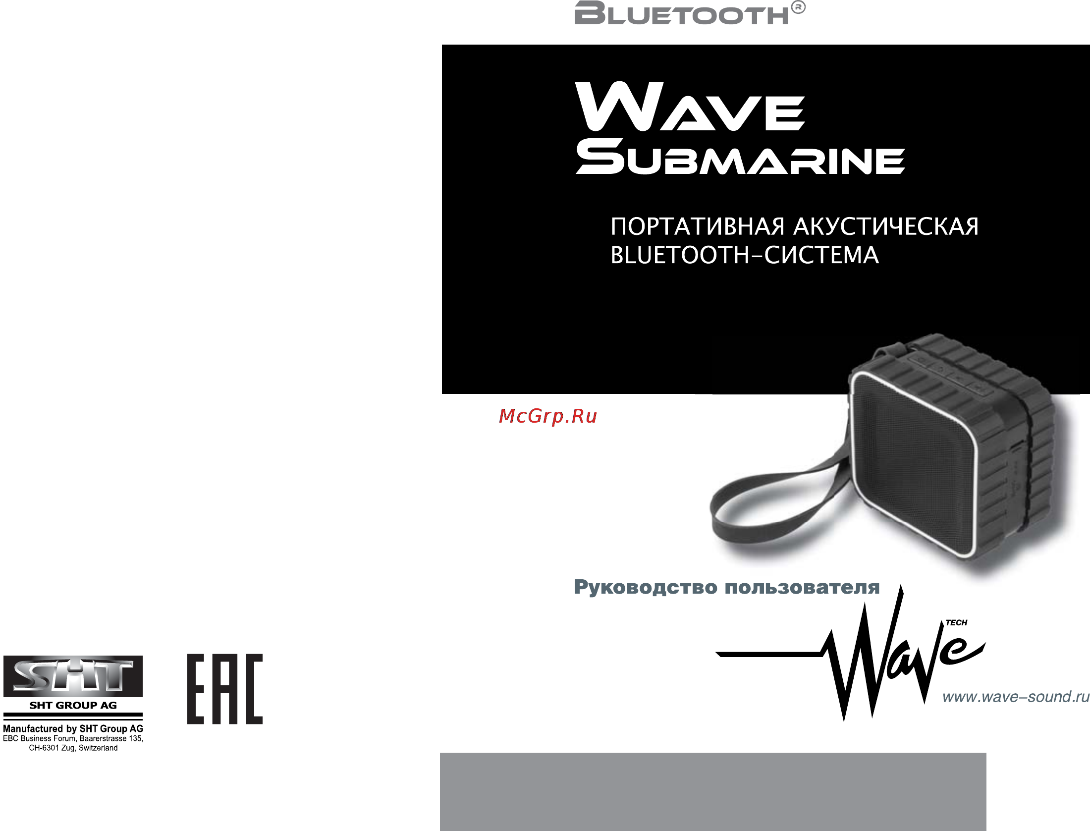 Wave Submarine Black/White Инструкция по эксплуатации онлайн