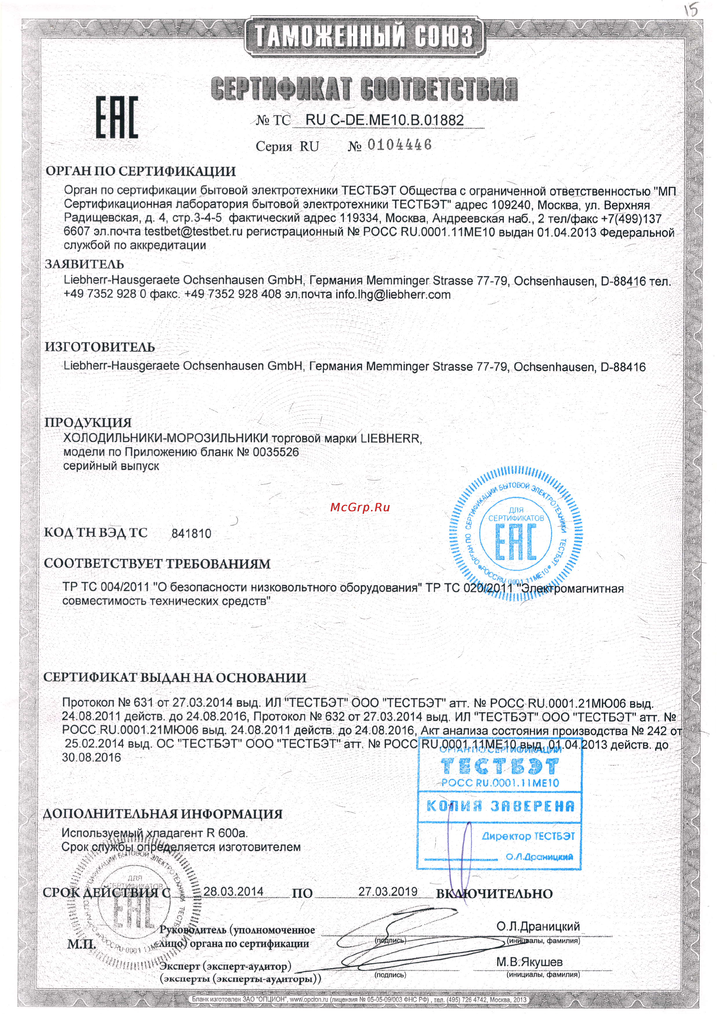 Liebherr CBNPbs 3756 CBNPbs 3756-20 Сертификат онлайн