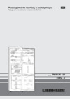 Liebherr CBNPbs 3756-20 Инструкция по эксплуатации