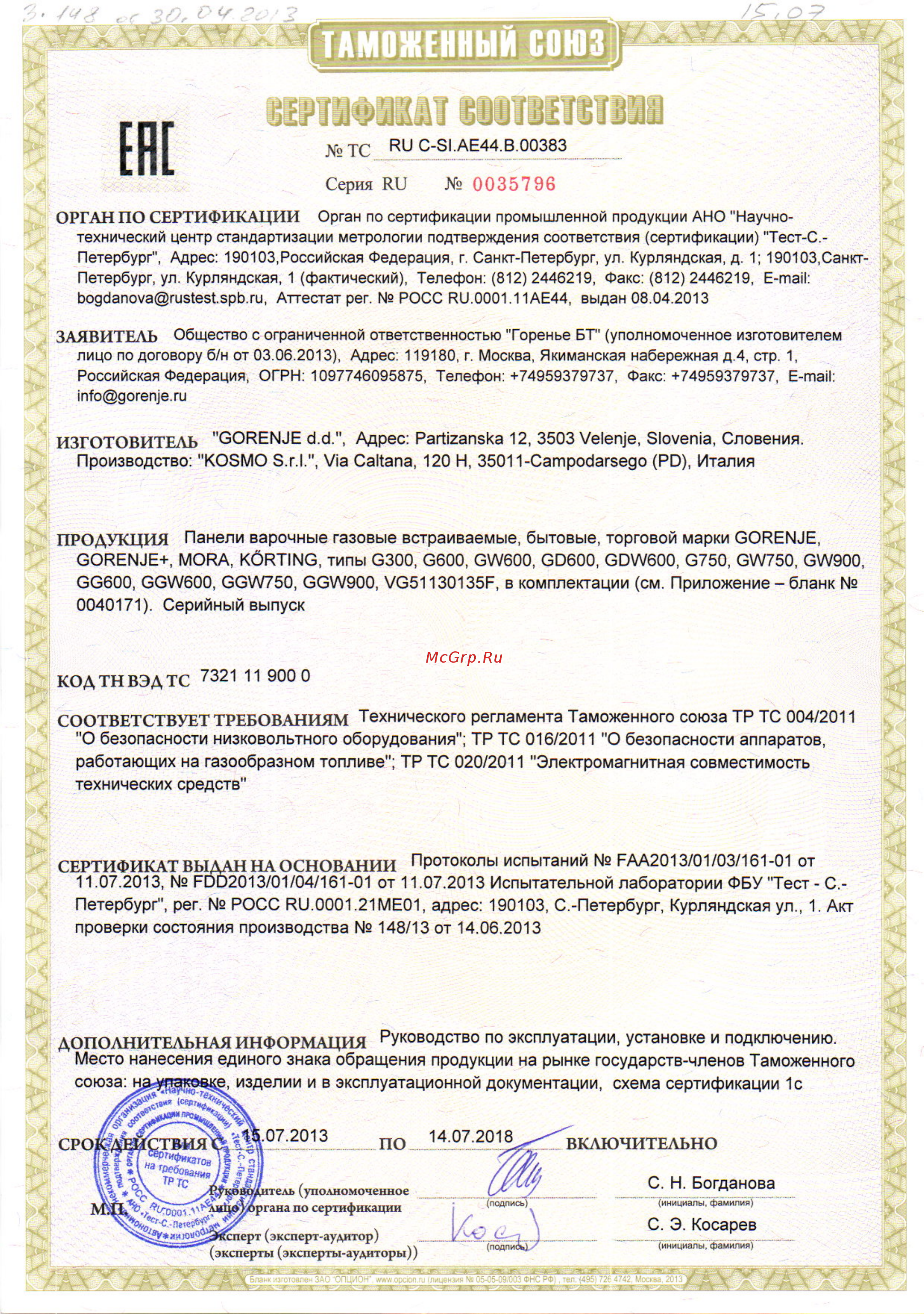 Gorenje Simplicity GKTG6SY2B Сертификат онлайн