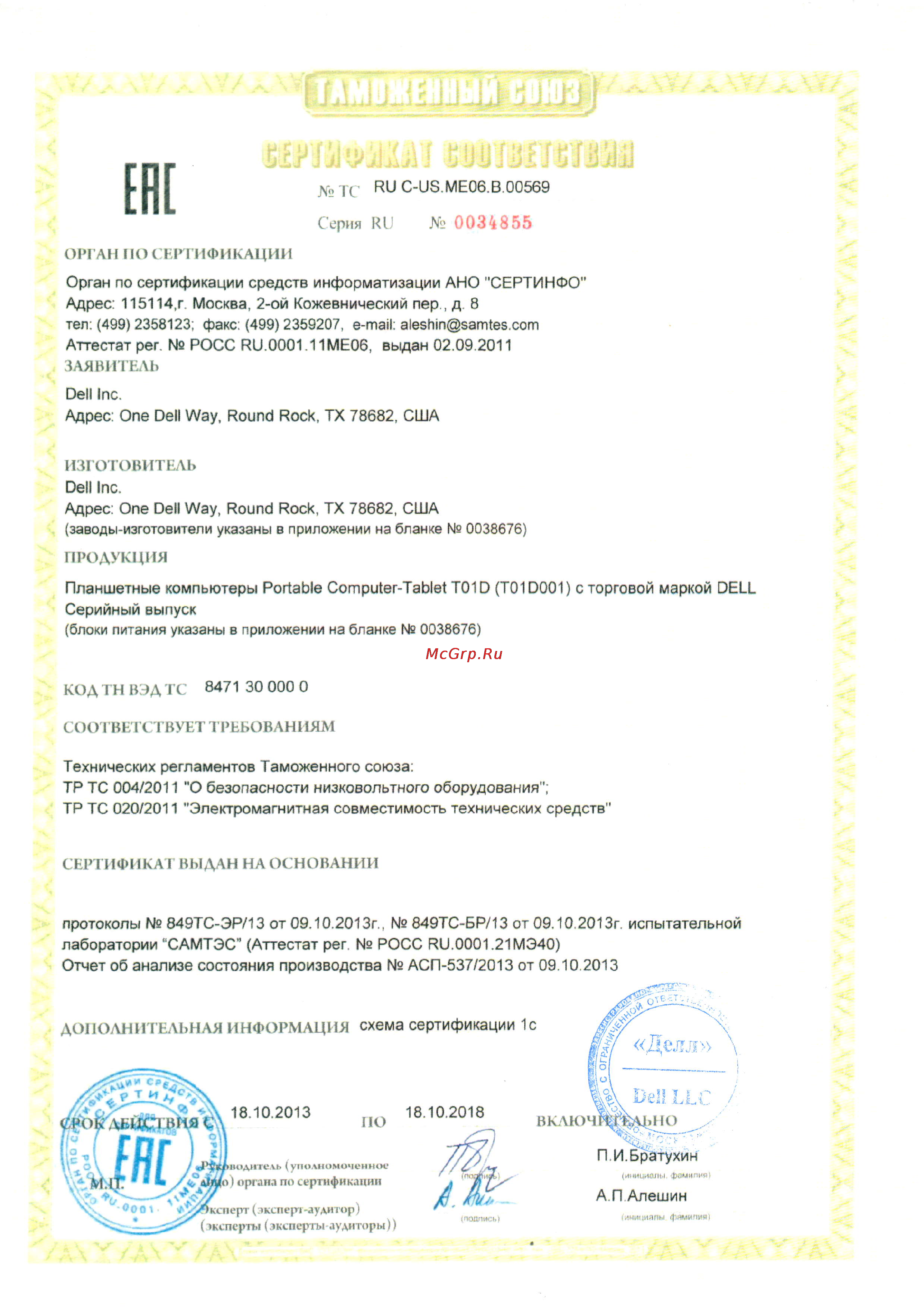Dell Venue 8 Pro (VPR8-8243) Сертификат онлайн