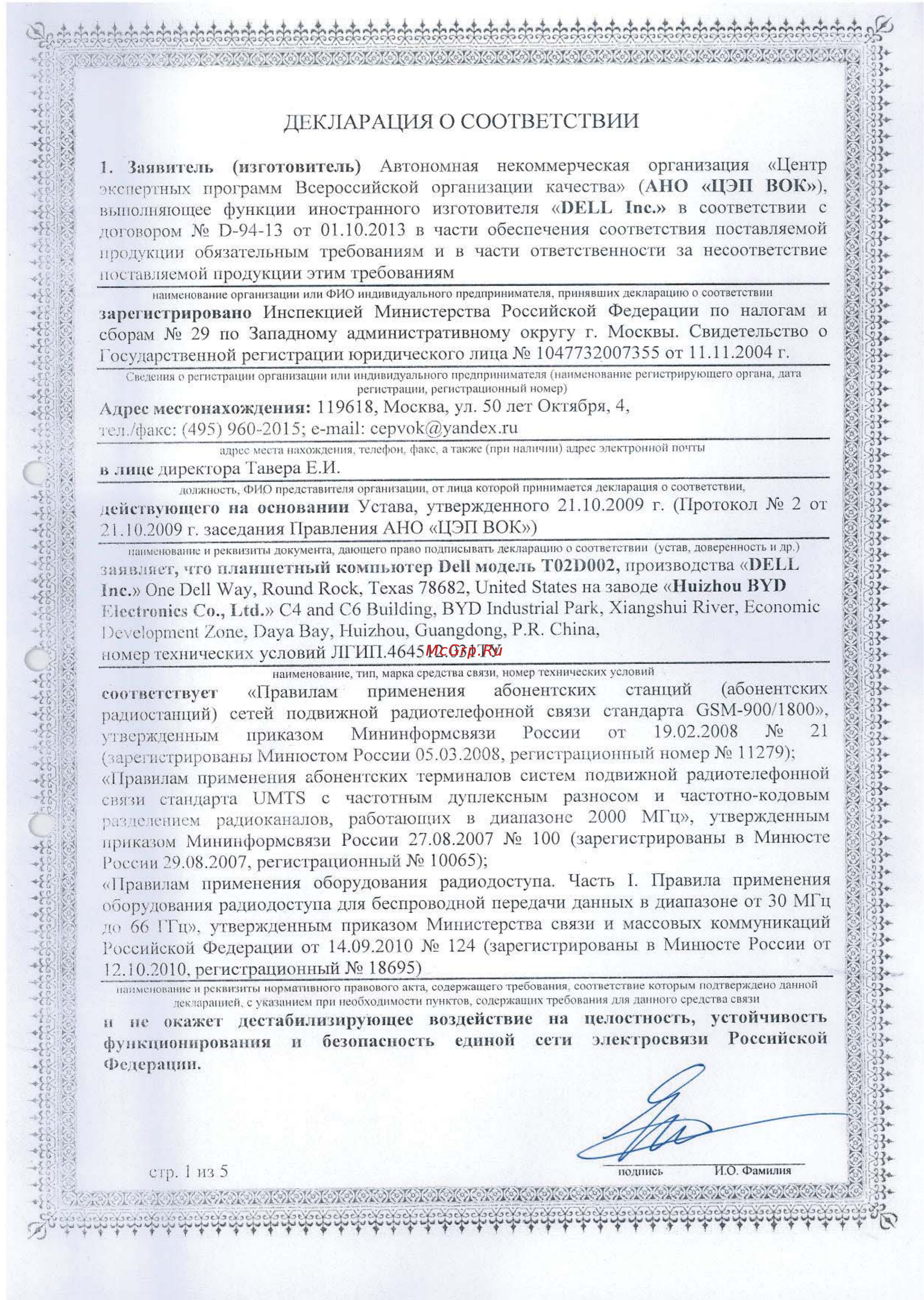 Dell Venue 8 Pro (VPR8-8243) Сертификат онлайн [3/7] 96829