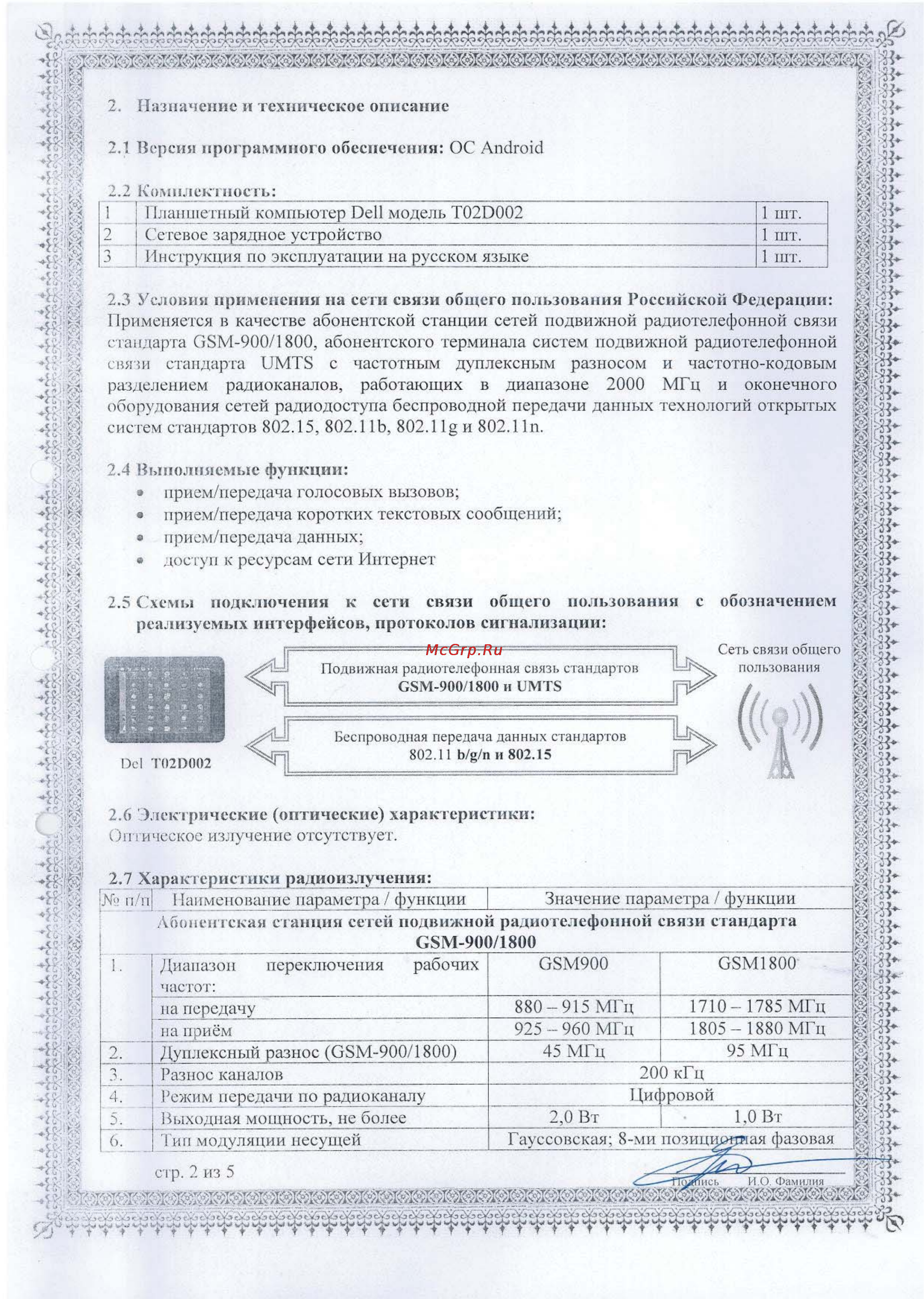 Dell Venue 8 Pro (VPR8-8243) Сертификат онлайн [4/7] 96829