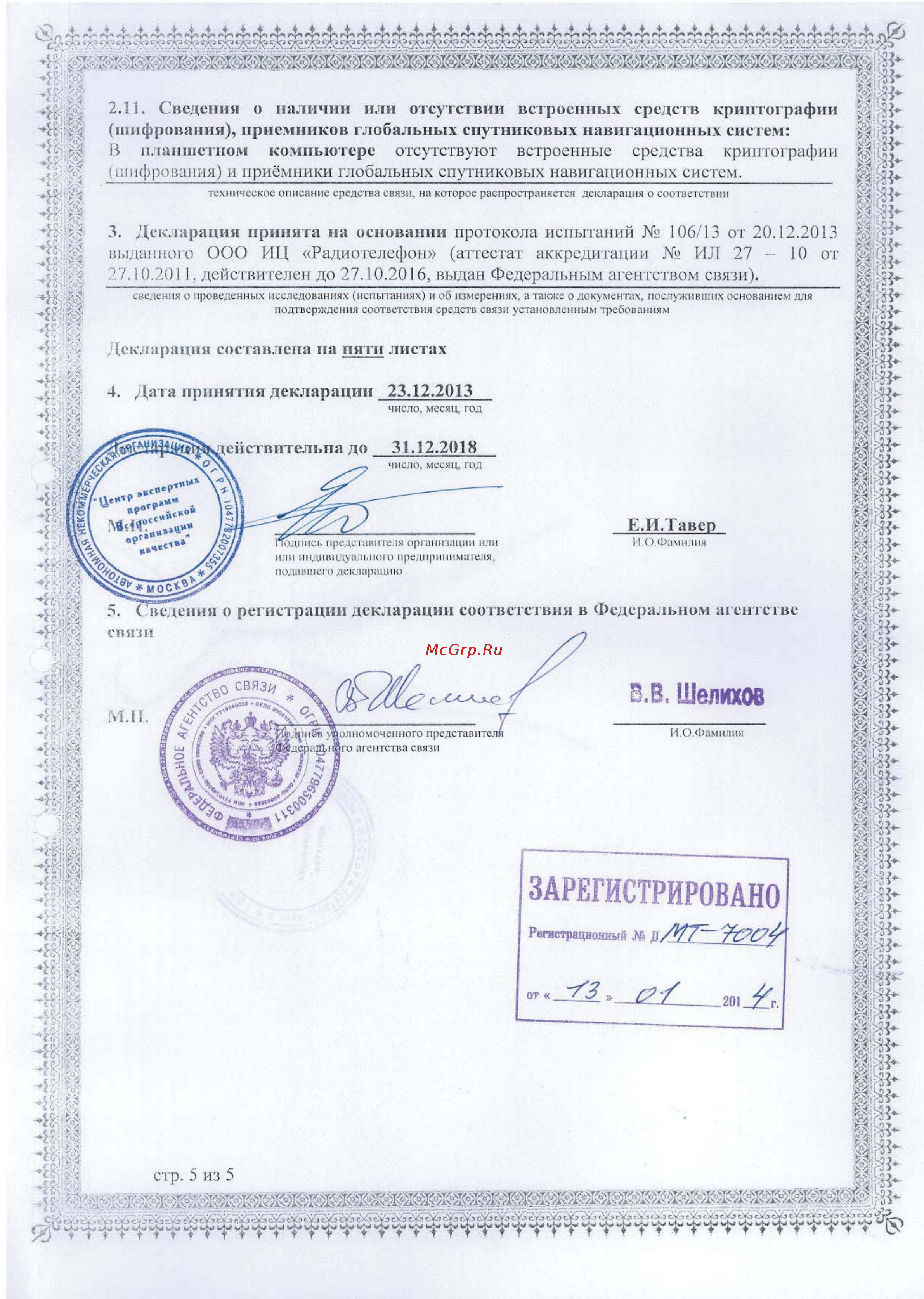 Dell Venue 8 Pro (VPR8-8243) Сертификат онлайн [7/7] 96829