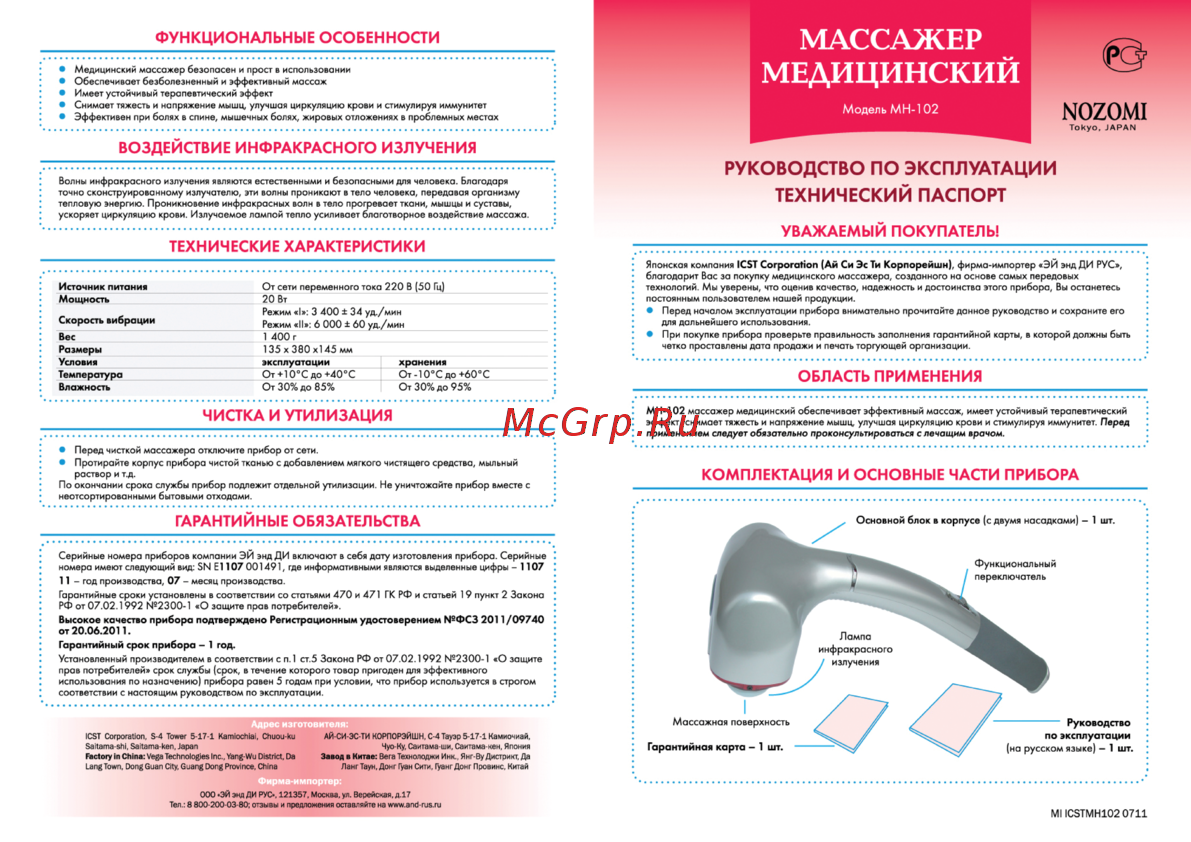 Схема монтажа медицинского массажера модель мн 103