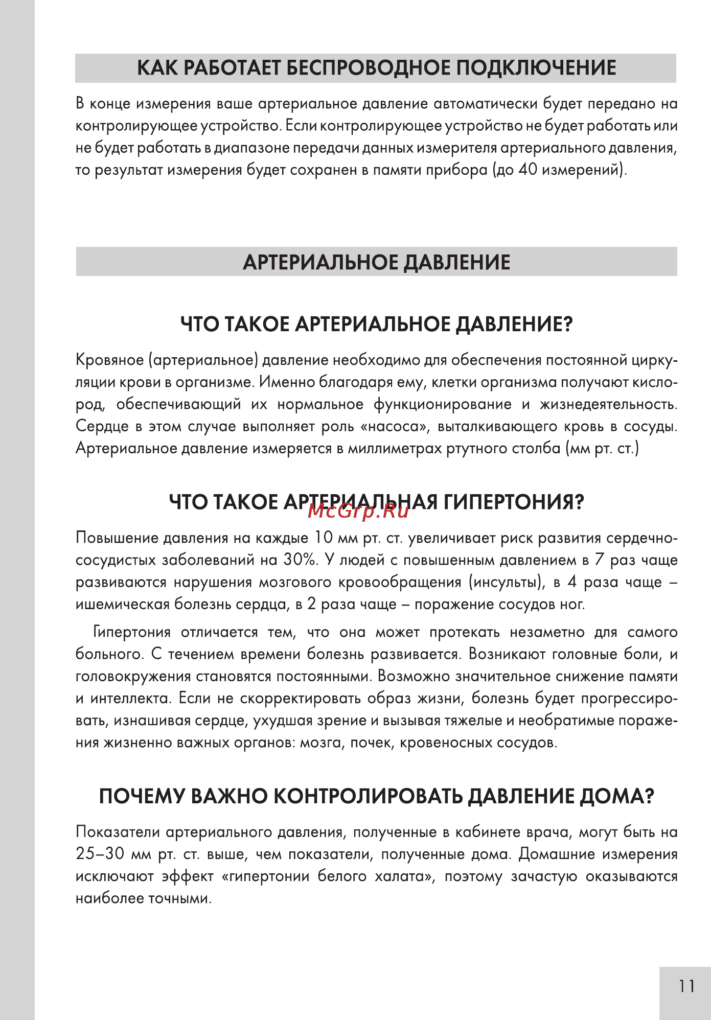 And UA-911BT [11/16] Артериальное давление
