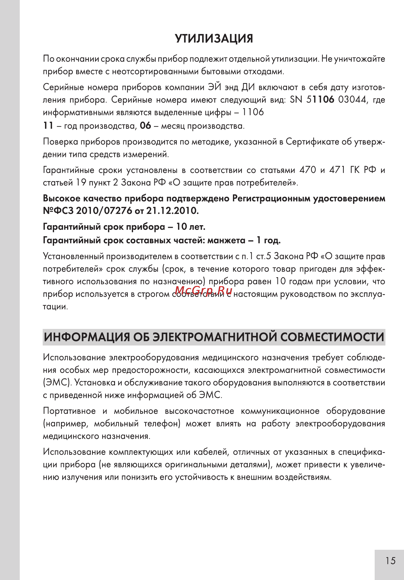 A&D AND UA-911BT GSM [15/16] Информация об электромагнитной совместимости