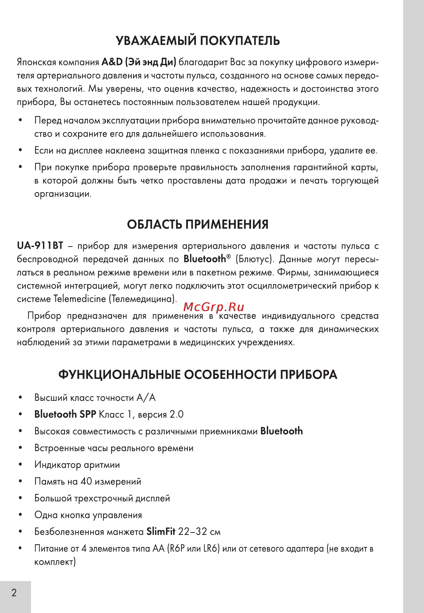 And UA-911BT [2/16] Уважаемый покупатель