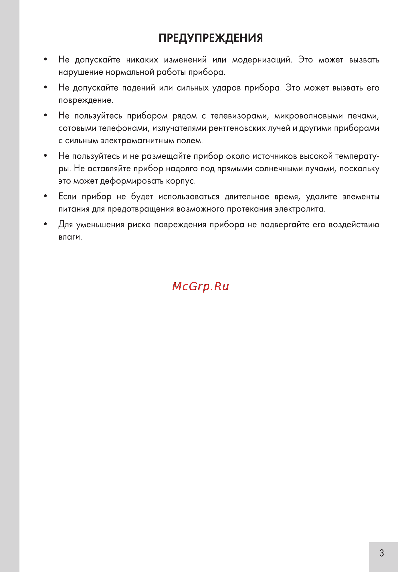 And UA-911BT [3/16] Предупреждения