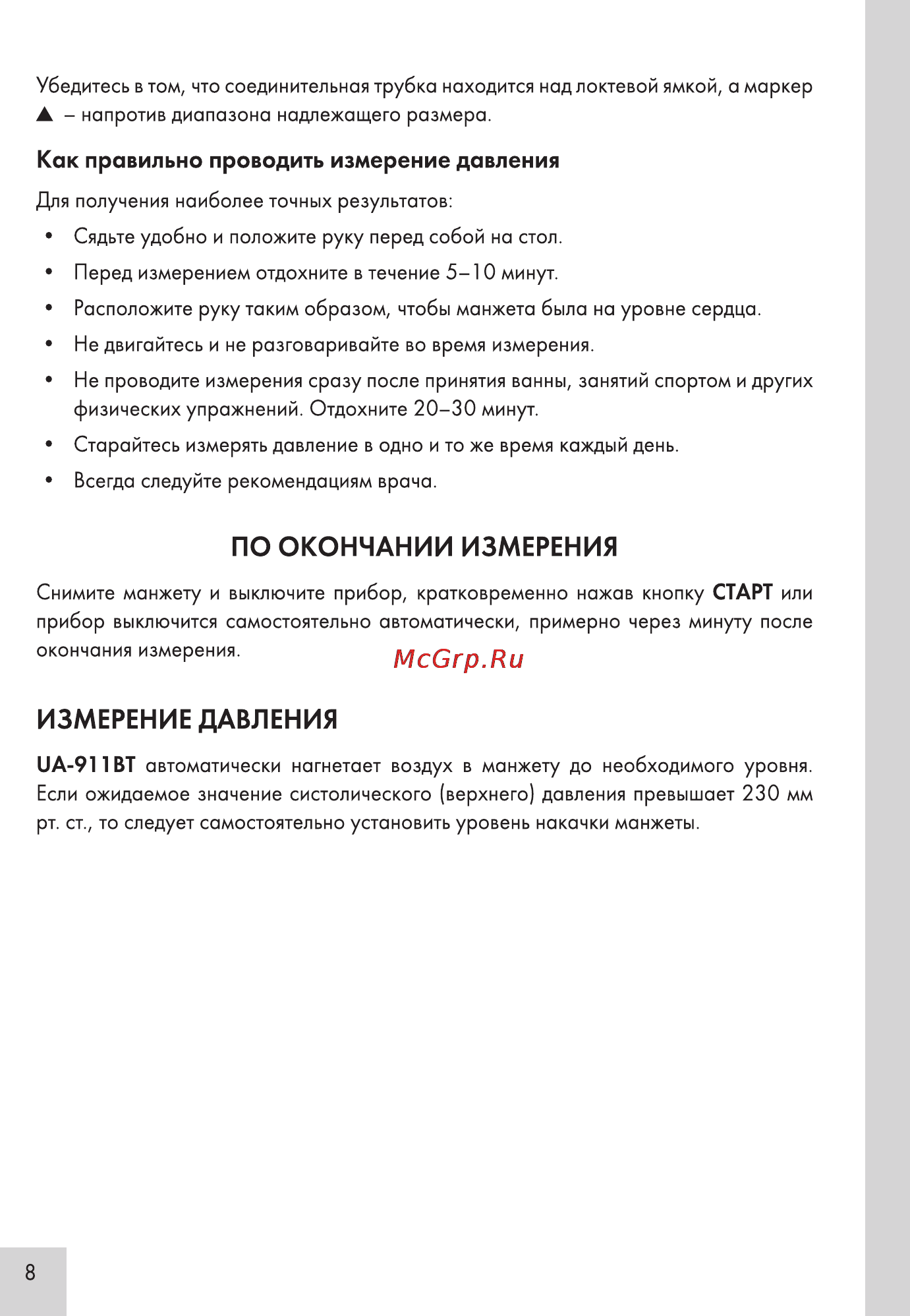 A&D AND UA-911BT GSM [8/16] Измерение давления