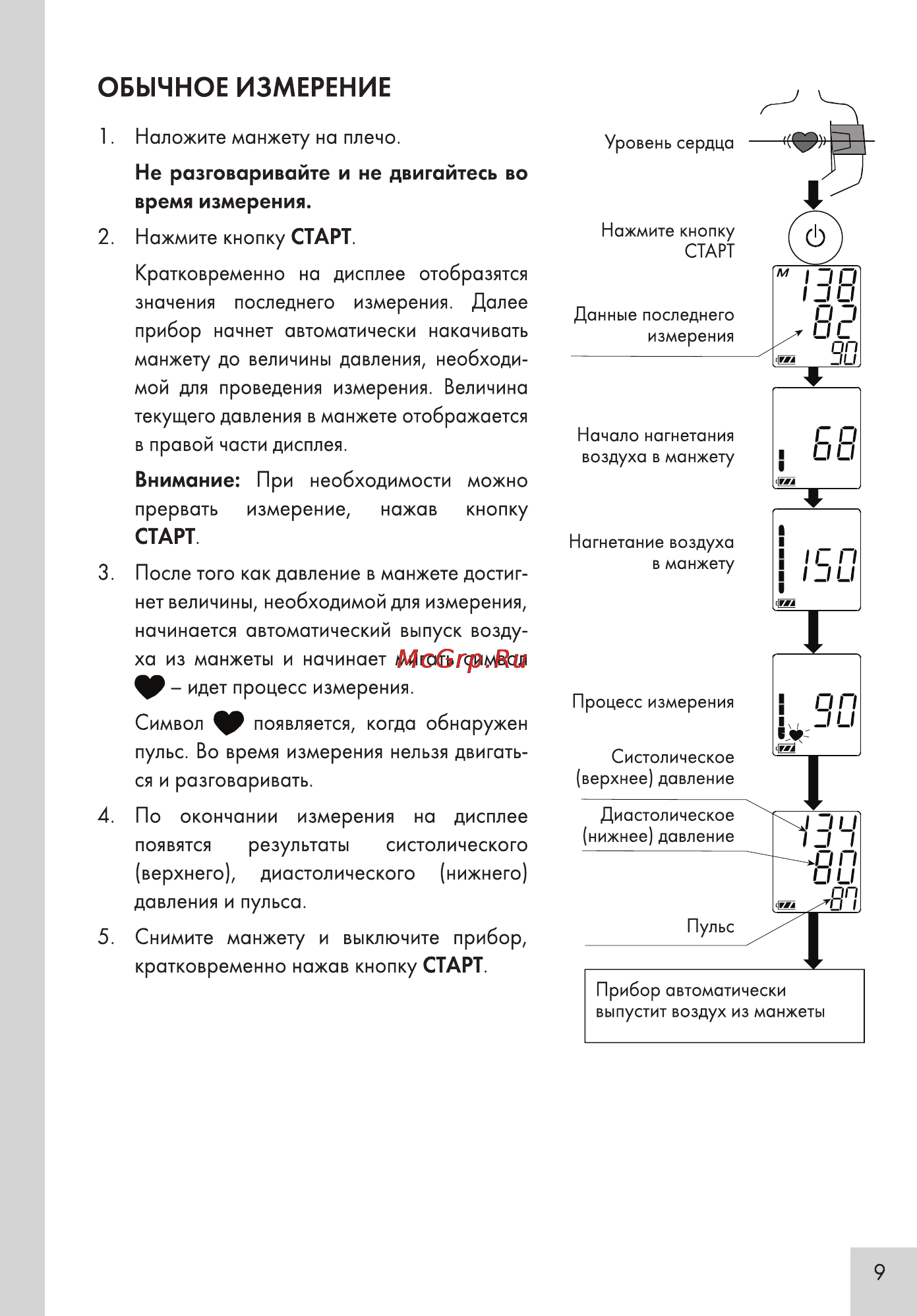And UA-911BT [9/16] Обычное измерение