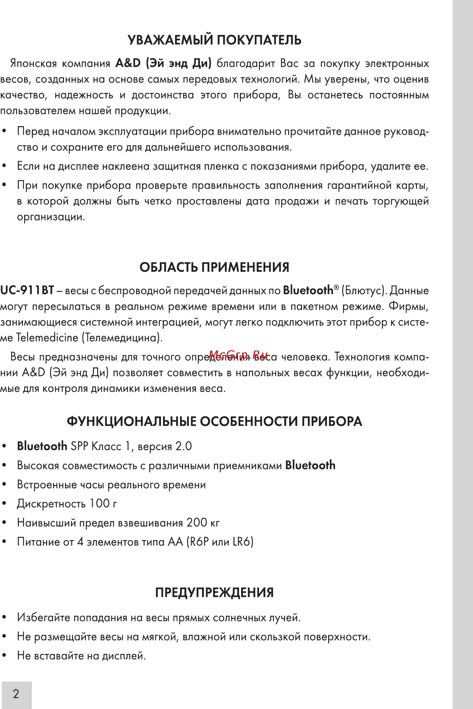 A&D AND UC-911BT [2/12] Область применения