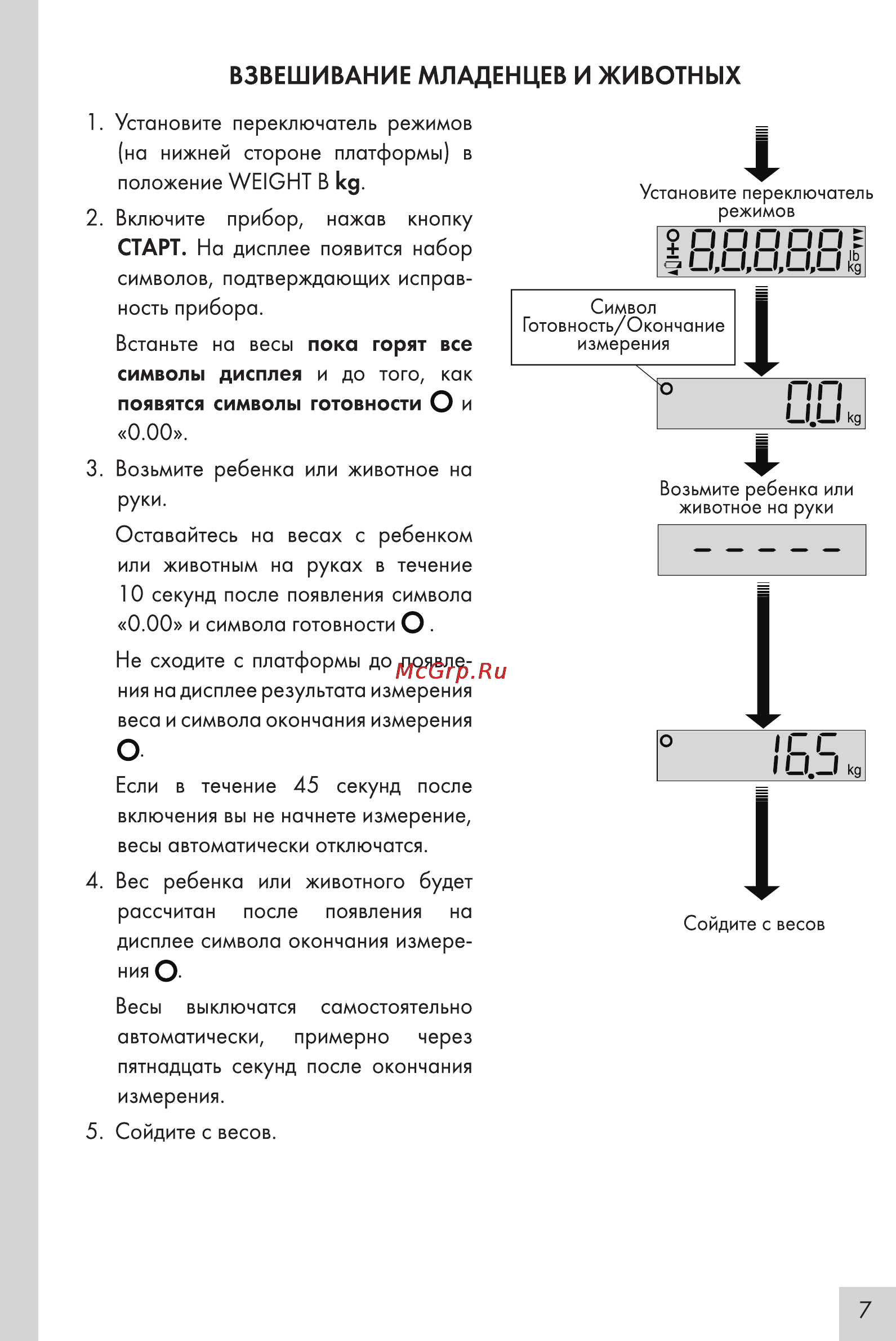 A&D AND UC-911BT [7/12] Взвешивание младенцев и животных