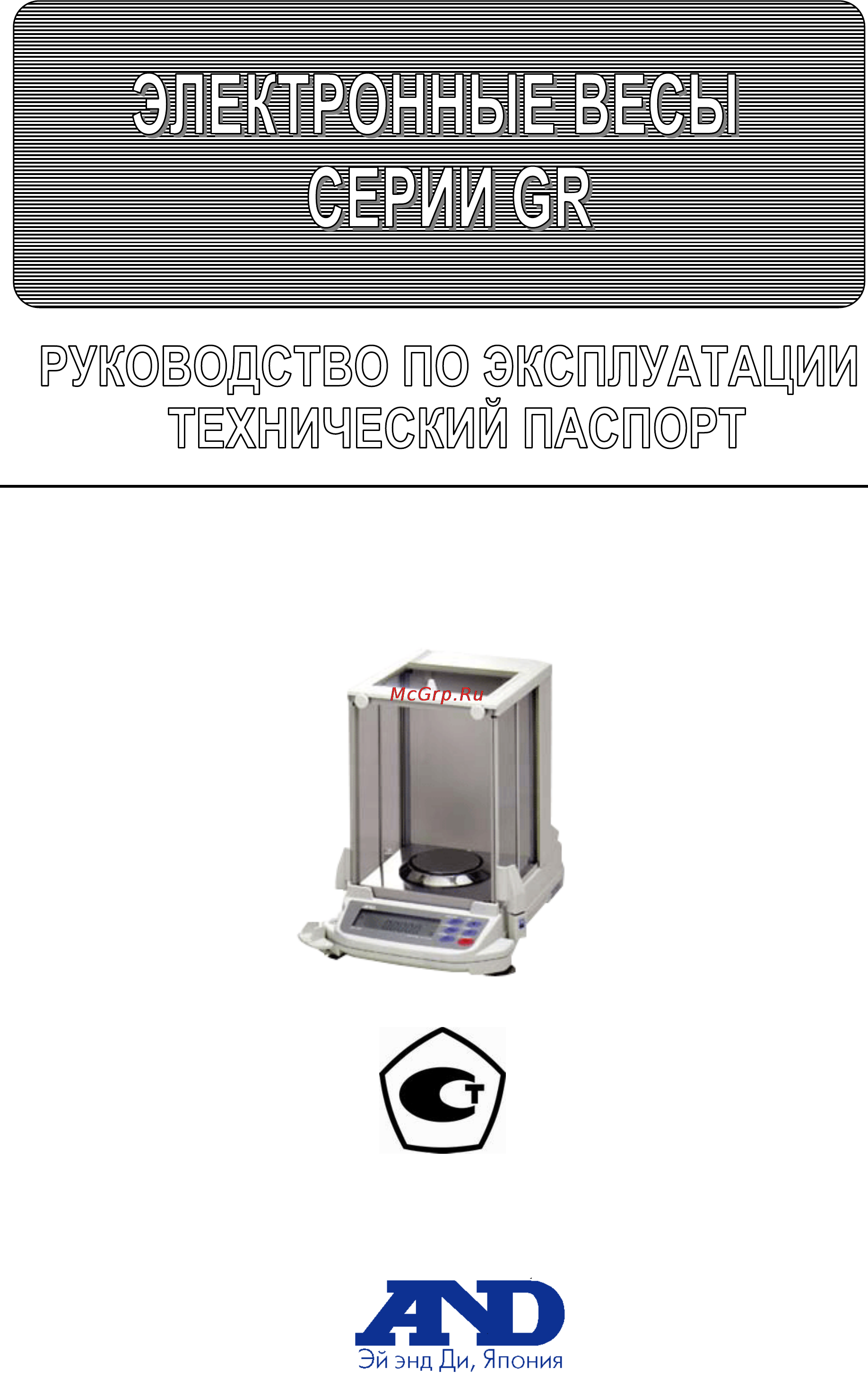 And GR-120 Инструкция по эксплуатации онлайн
