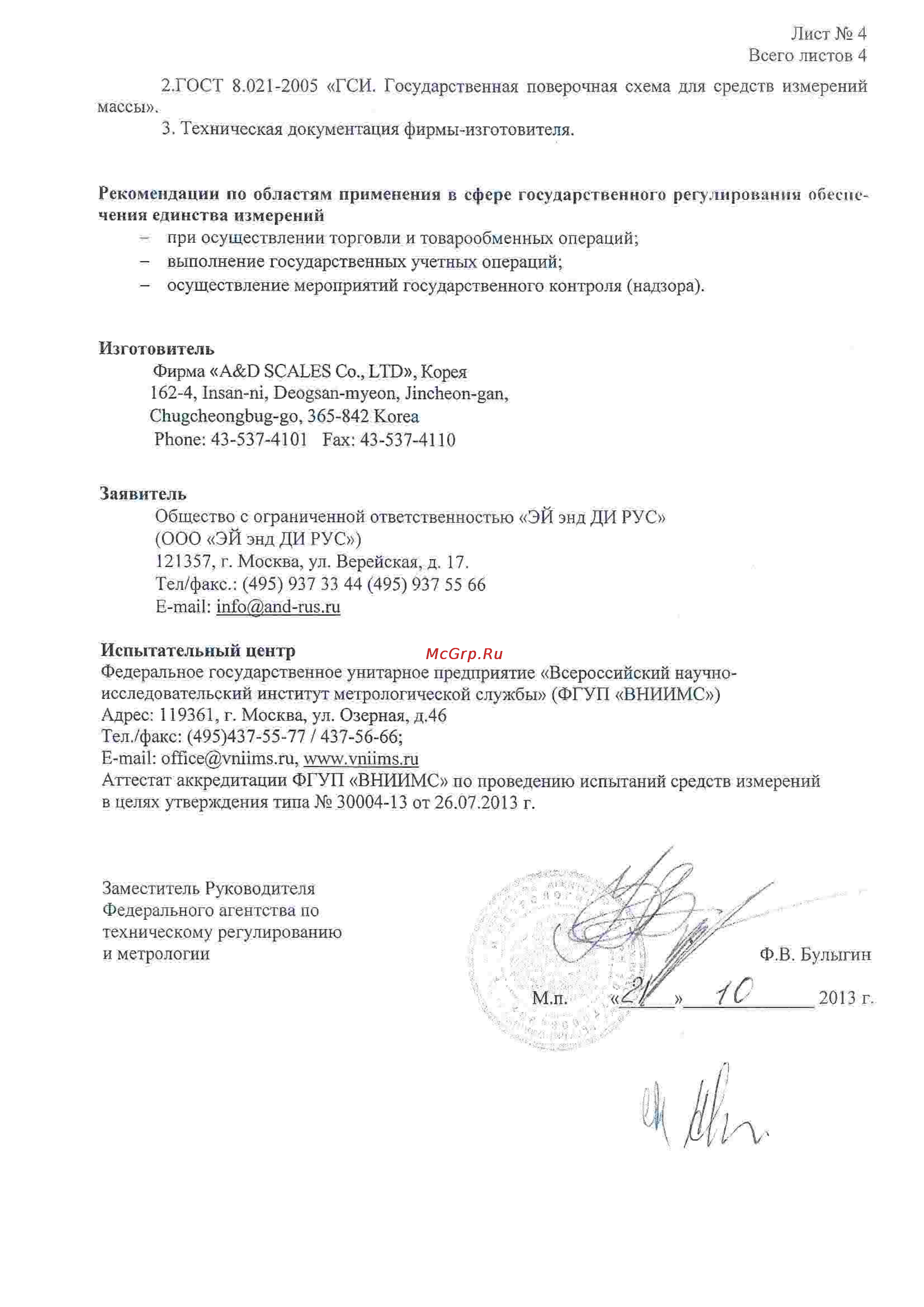 And HR-150AG Инструкция по эксплуатации онлайн [12/12] 96964