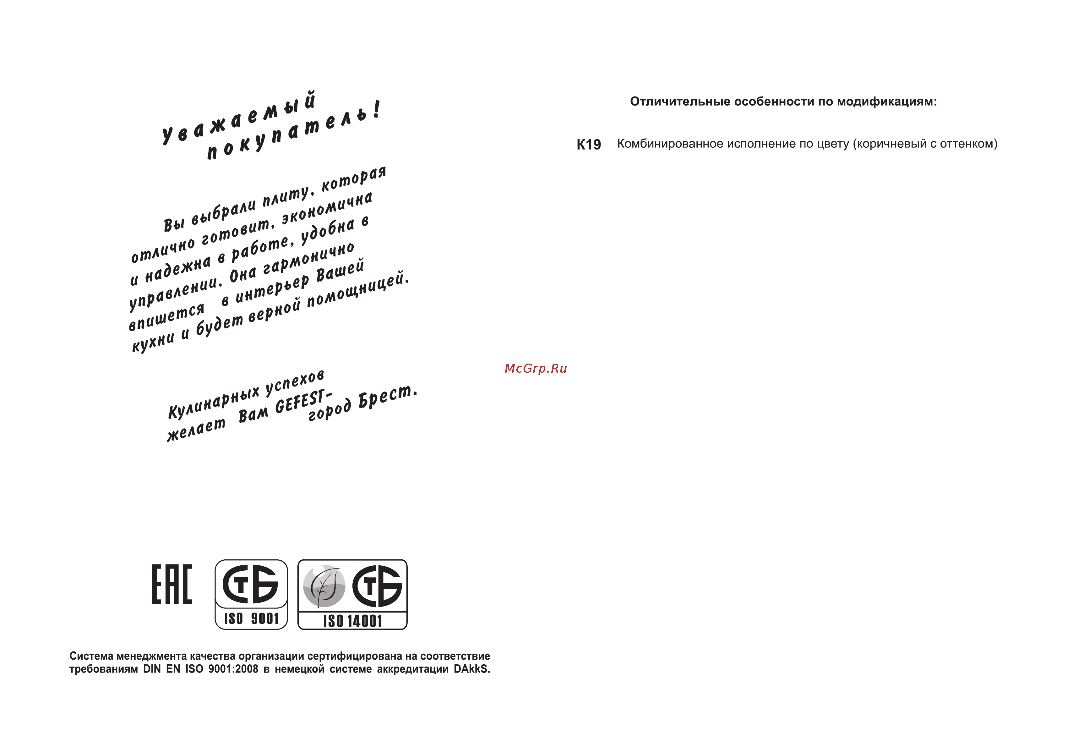 Gefest CG 60MC6 Инструкция по эксплуатации онлайн [16/16] 96959