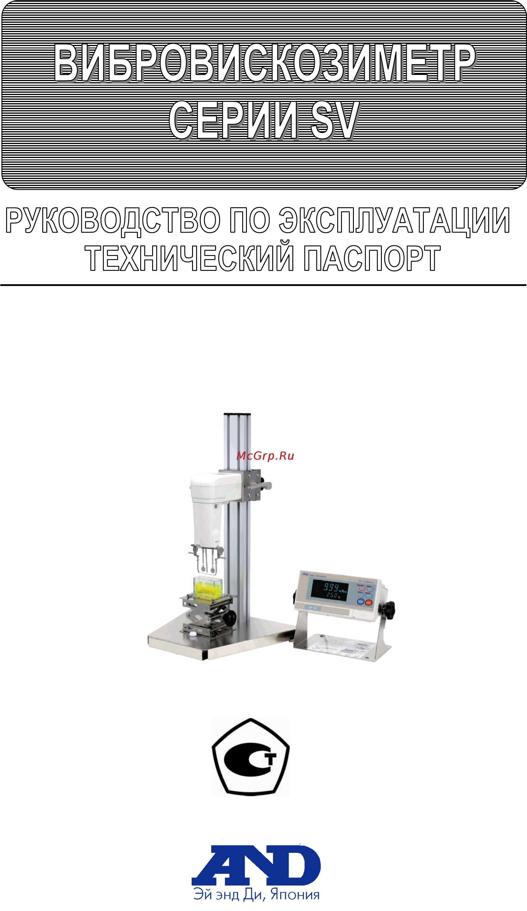 And SV-10 Инструкция по эксплуатации онлайн