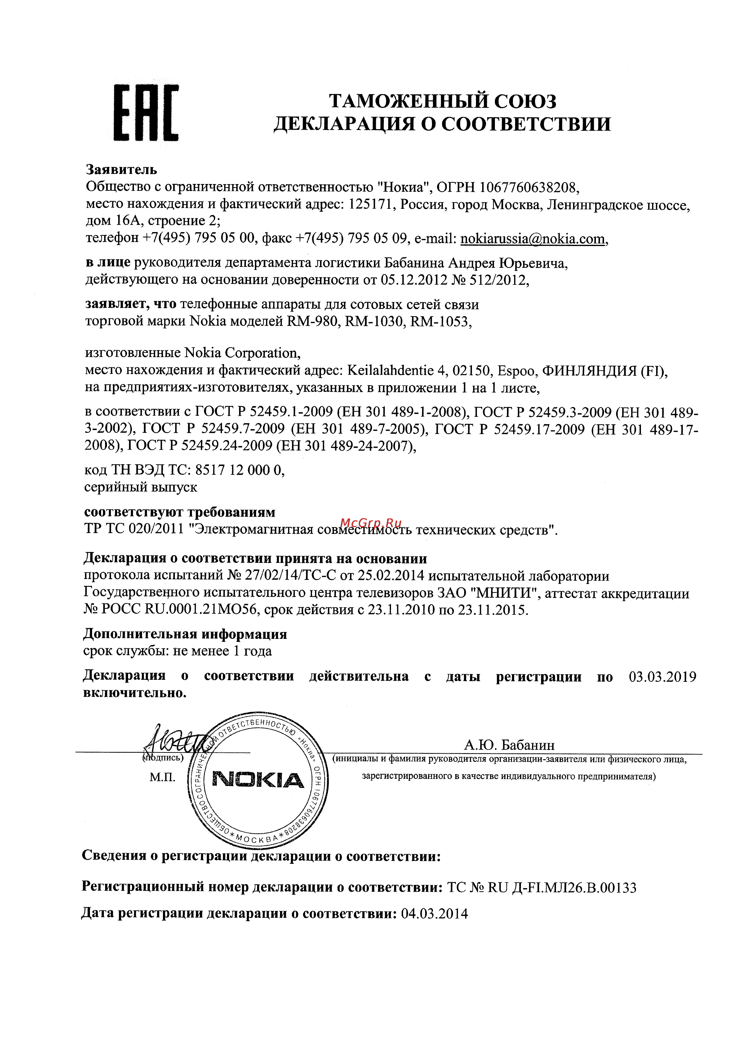 Nokia XL DS Orange Сертификат онлайн