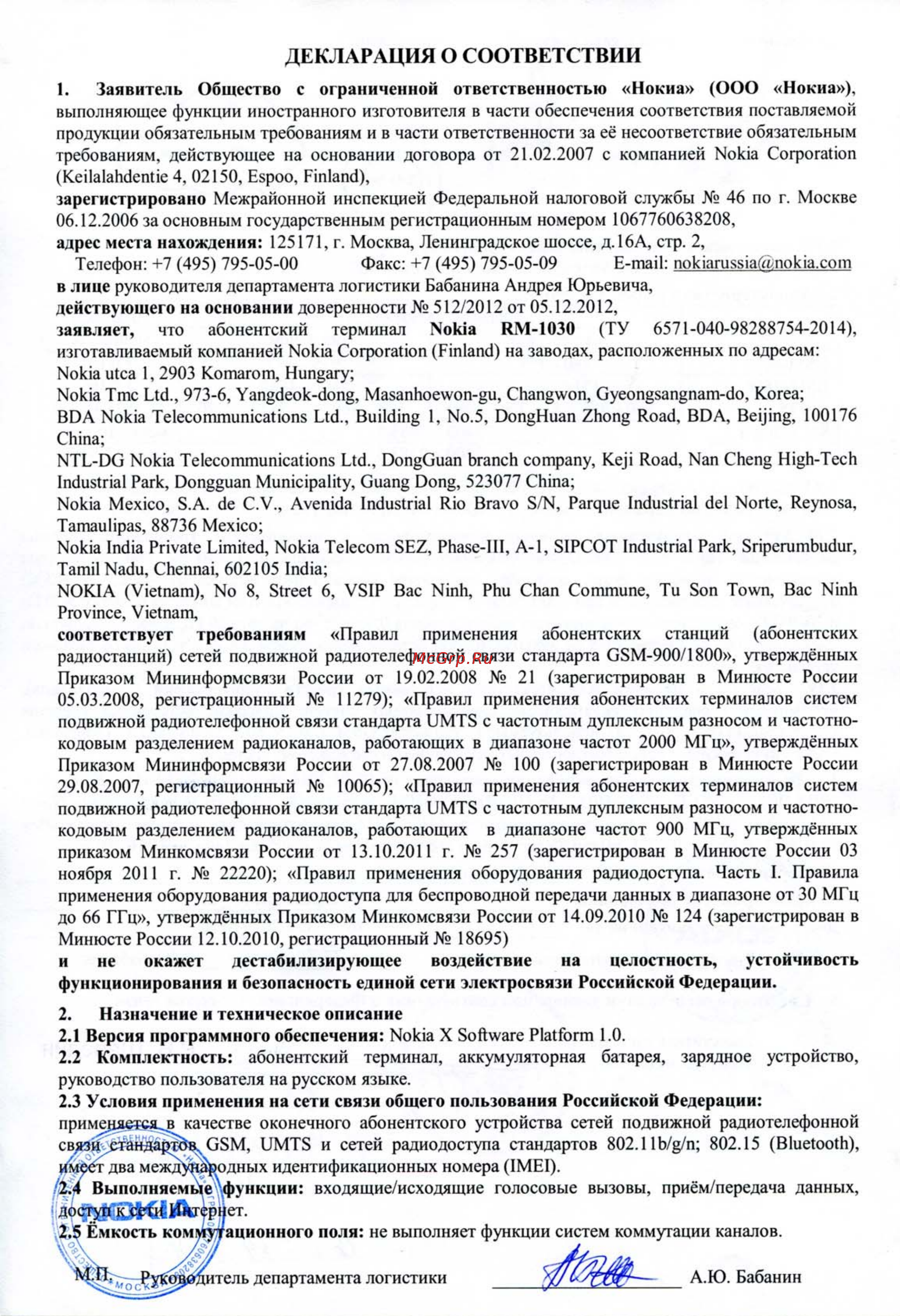 Nokia XL DS Orange [3/4] Декларация о соответствии