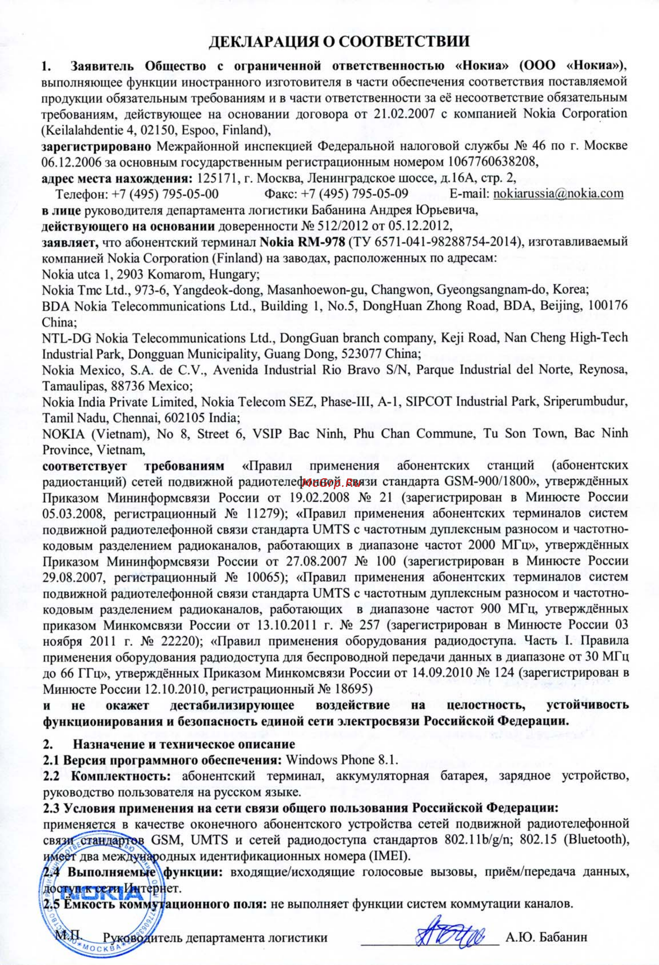 Nokia Lumia 630 DS White [3/4] Декларация о соответствии