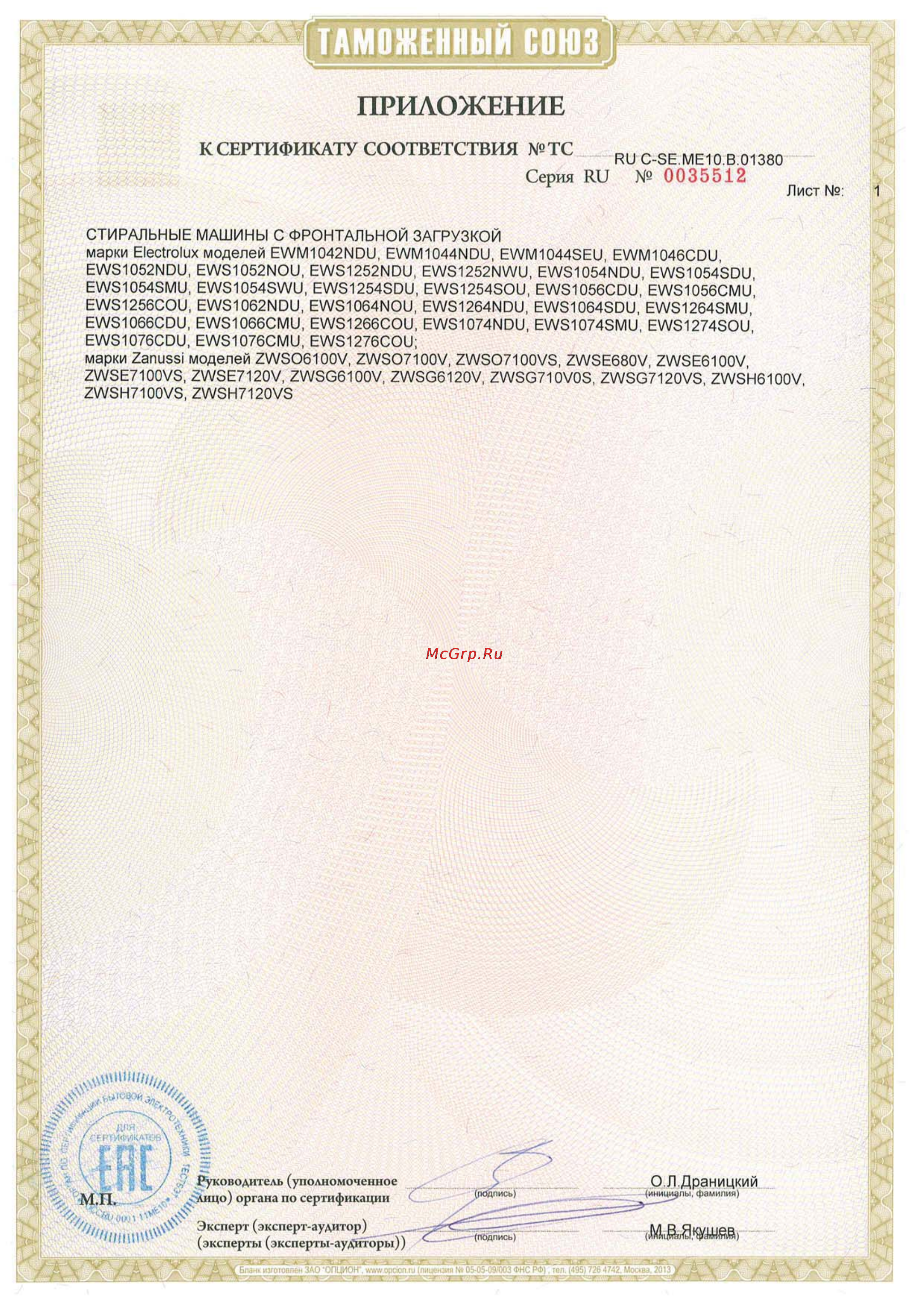 Electrolux EWS1276COU [2/2] Приложение