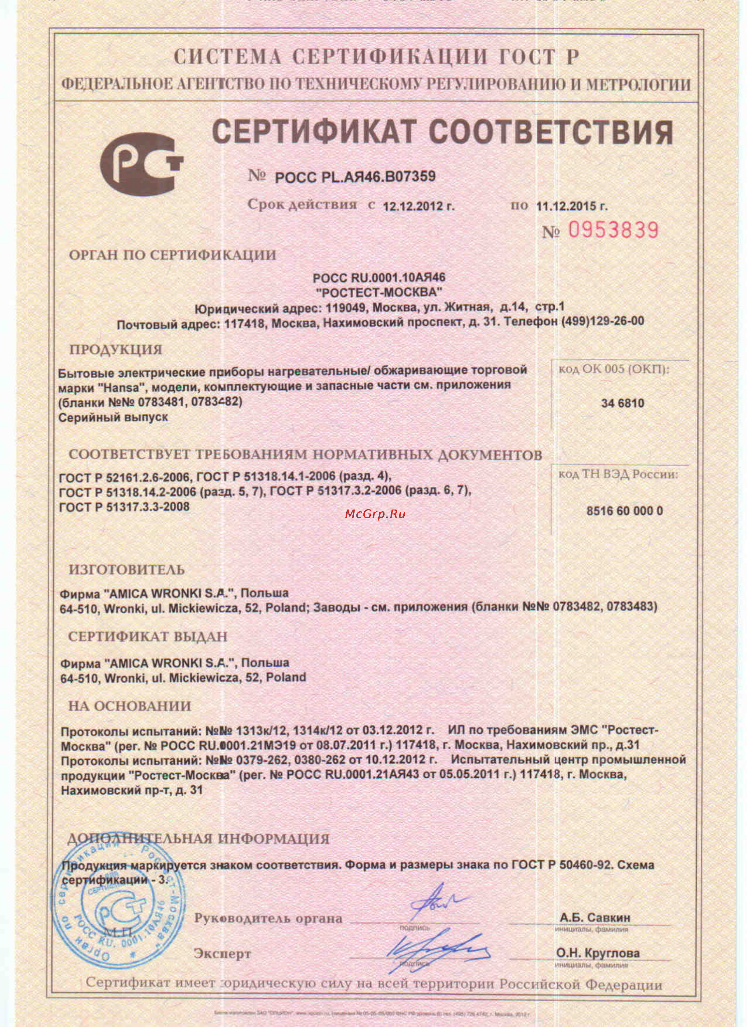 Hansa FCCX58377 Сертификат онлайн