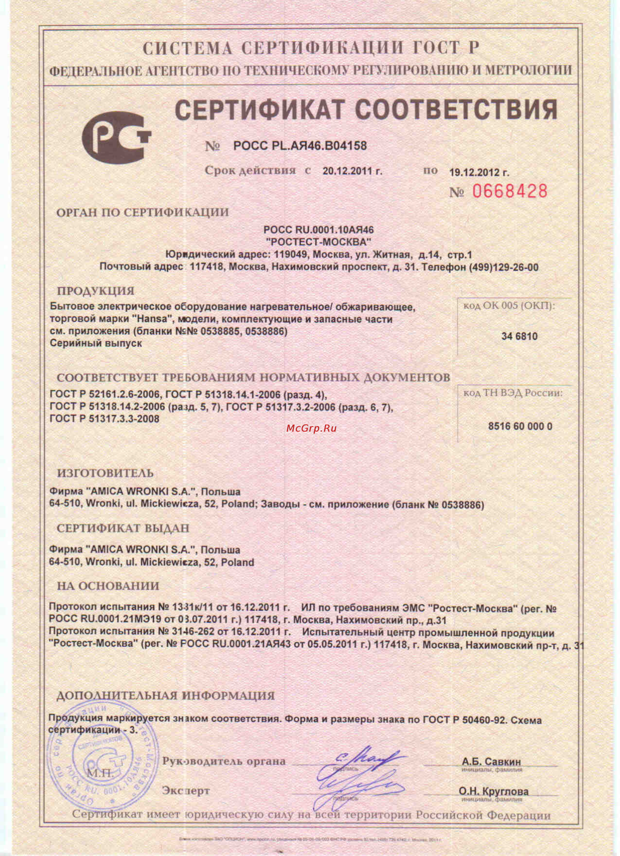 Hansa FCCW58277 Сертификат онлайн [5/10] 99785
