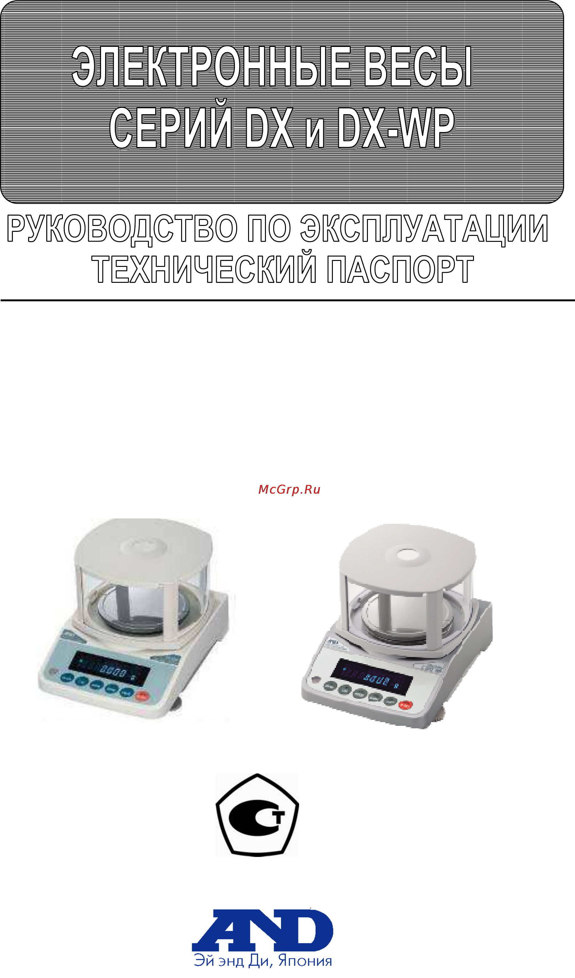 And DX-300WP Инструкция по эксплуатации онлайн