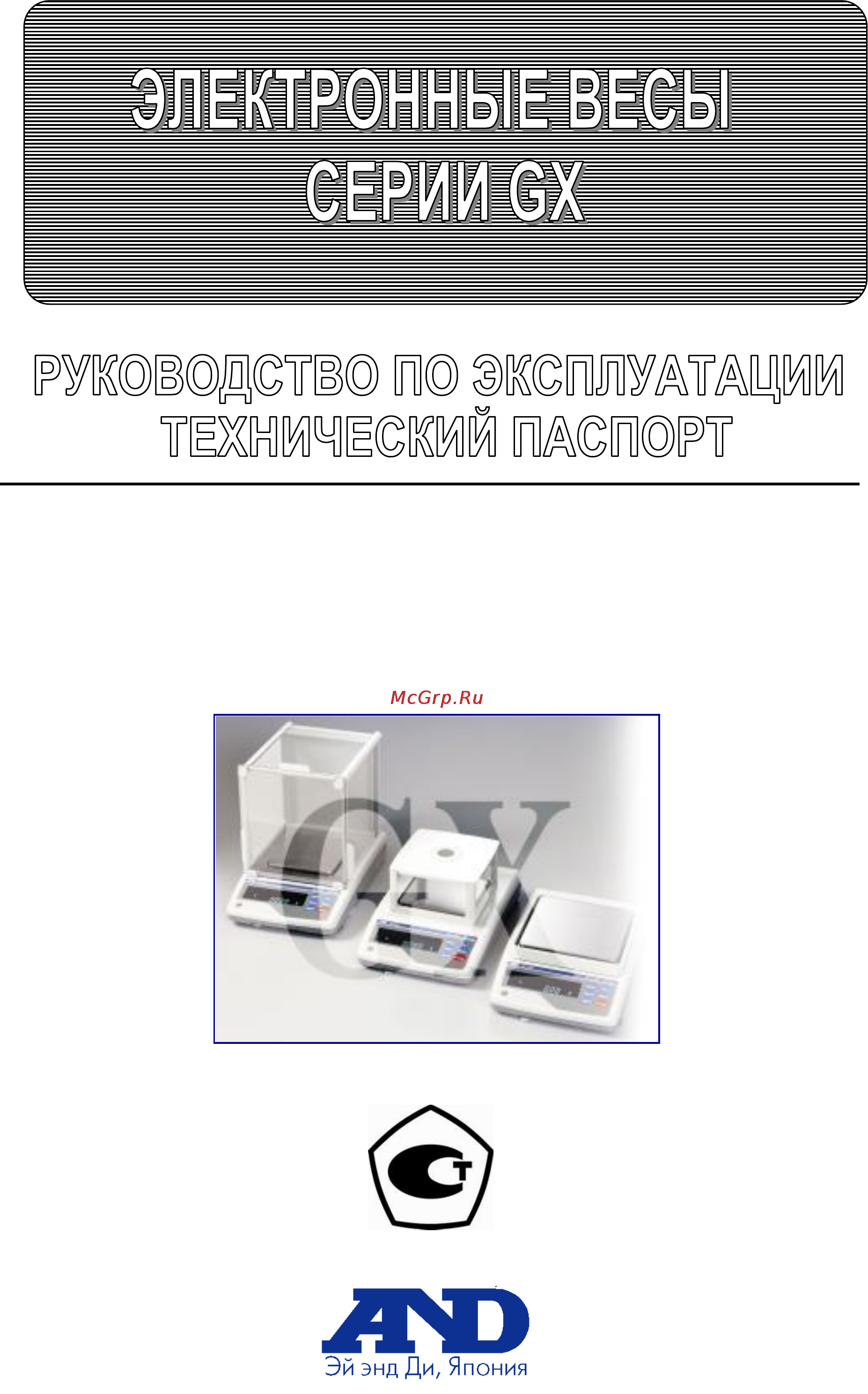 And GX-4000 Инструкция по эксплуатации онлайн